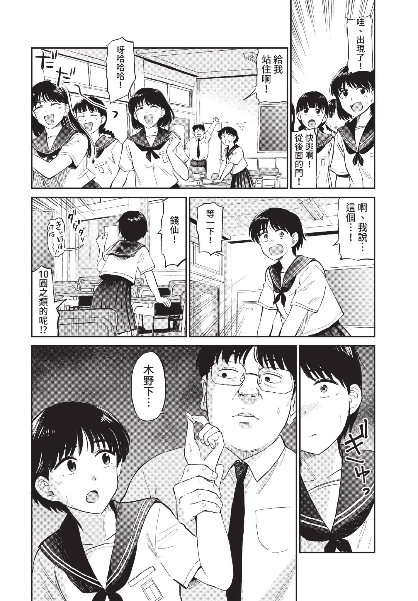 [日本漫画] [鉢本] こっくりさん (COMIC BAVEL 2021年10月号) 单本,巨乳大奶,女学生,露出,大阴茎#[20P]-2
