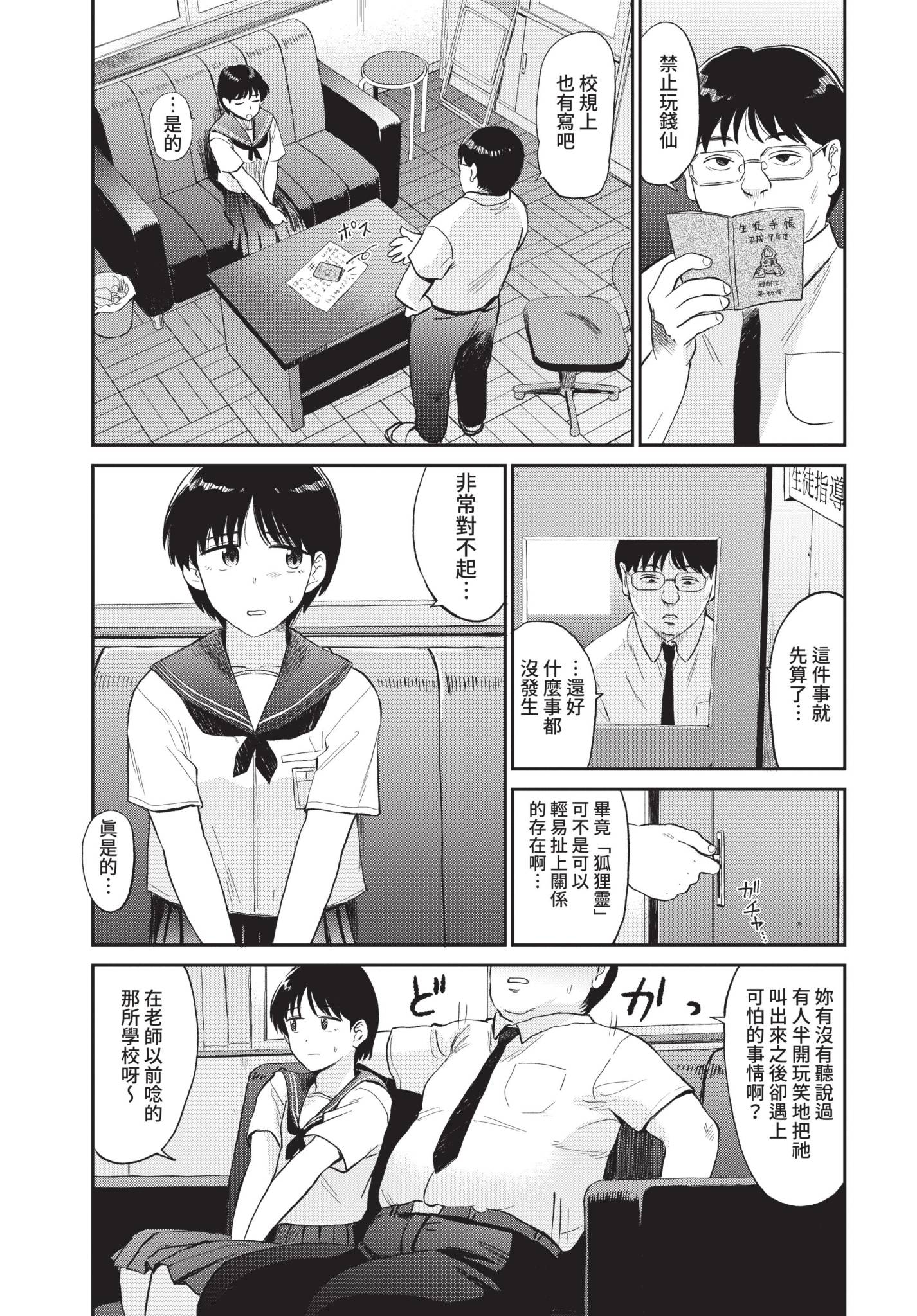 [日本漫画] [鉢本] こっくりさん (COMIC BAVEL 2021年10月号) 单本,巨乳大奶,女学生,露出,大阴茎#[20P]-3