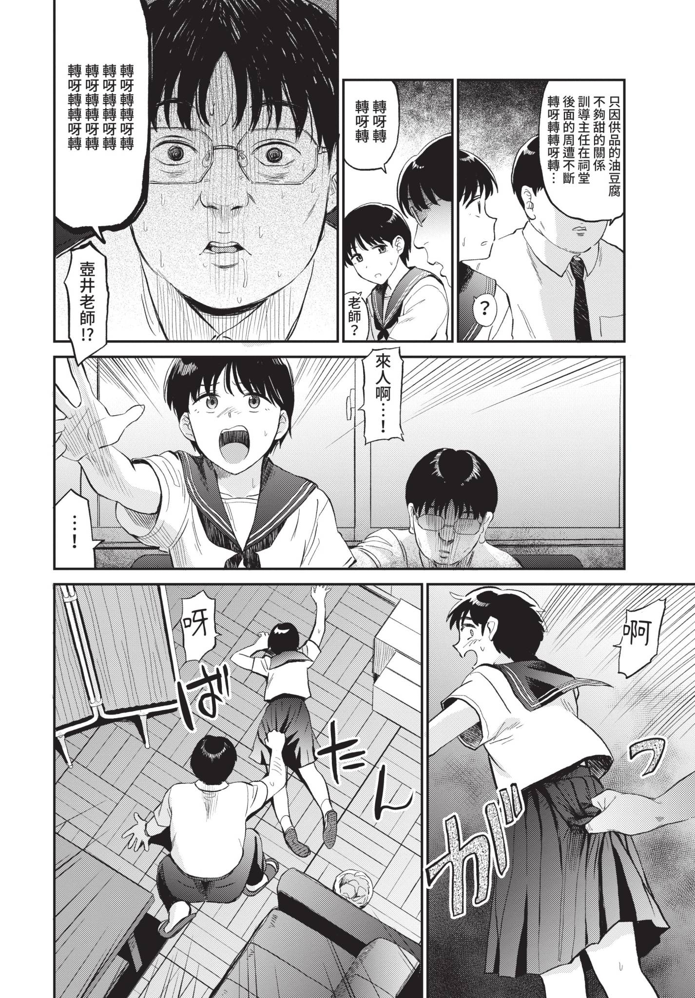 [日本漫画] [鉢本] こっくりさん (COMIC BAVEL 2021年10月号) 单本,巨乳大奶,女学生,露出,大阴茎#[20P]-4