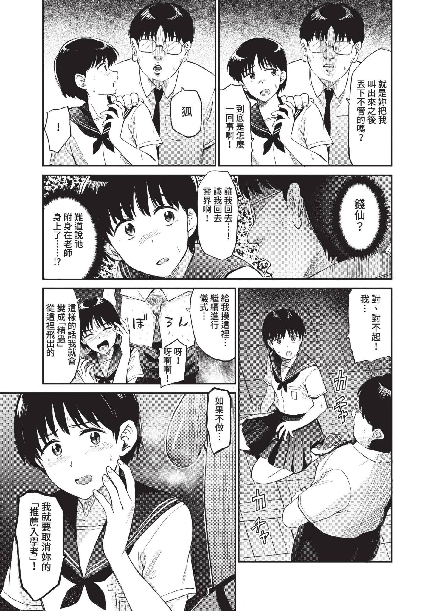 [日本漫画] [鉢本] こっくりさん (COMIC BAVEL 2021年10月号) 单本,巨乳大奶,女学生,露出,大阴茎#[20P]-5