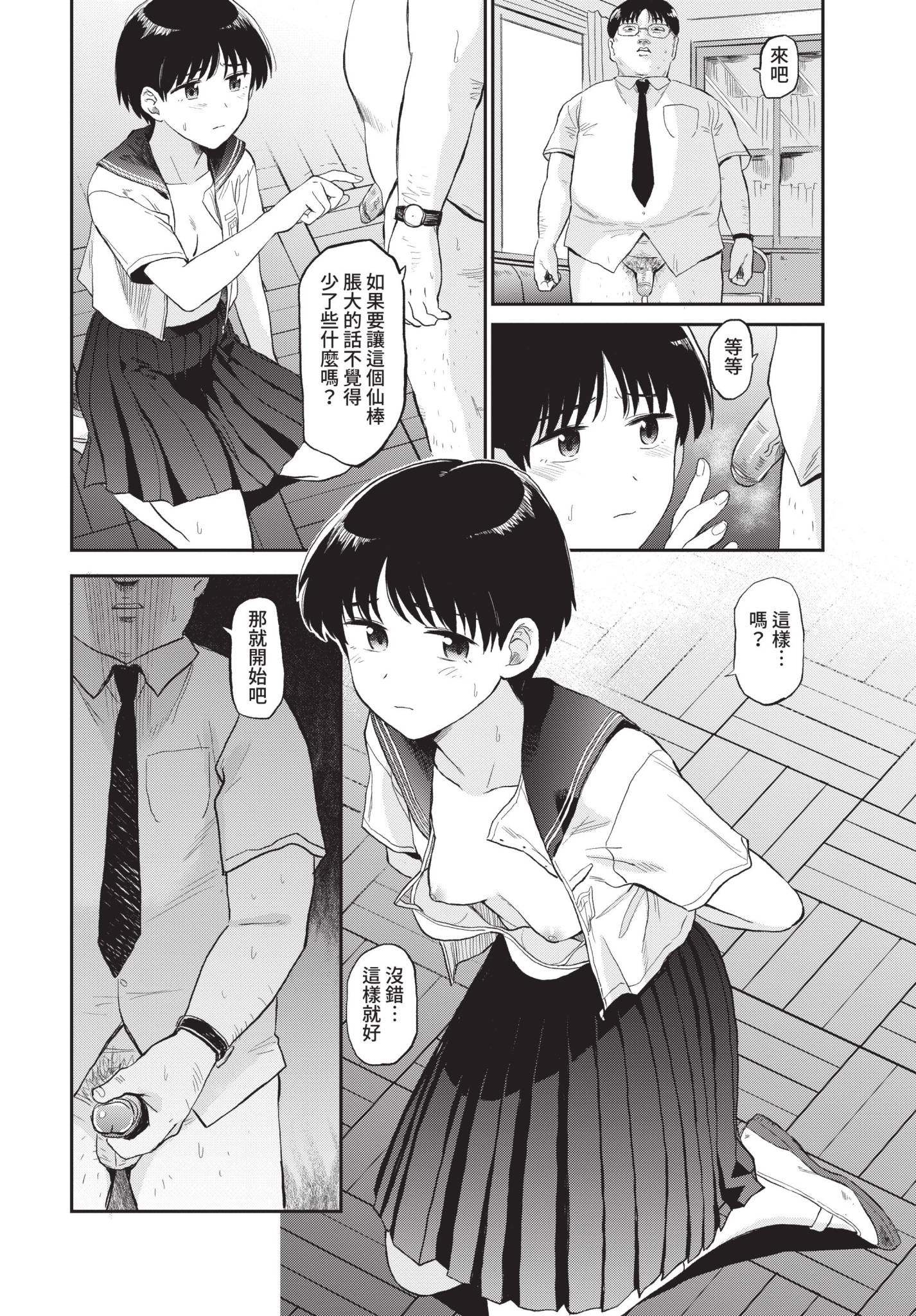 [日本漫画] [鉢本] こっくりさん (COMIC BAVEL 2021年10月号) 单本,巨乳大奶,女学生,露出,大阴茎#[20P]-6