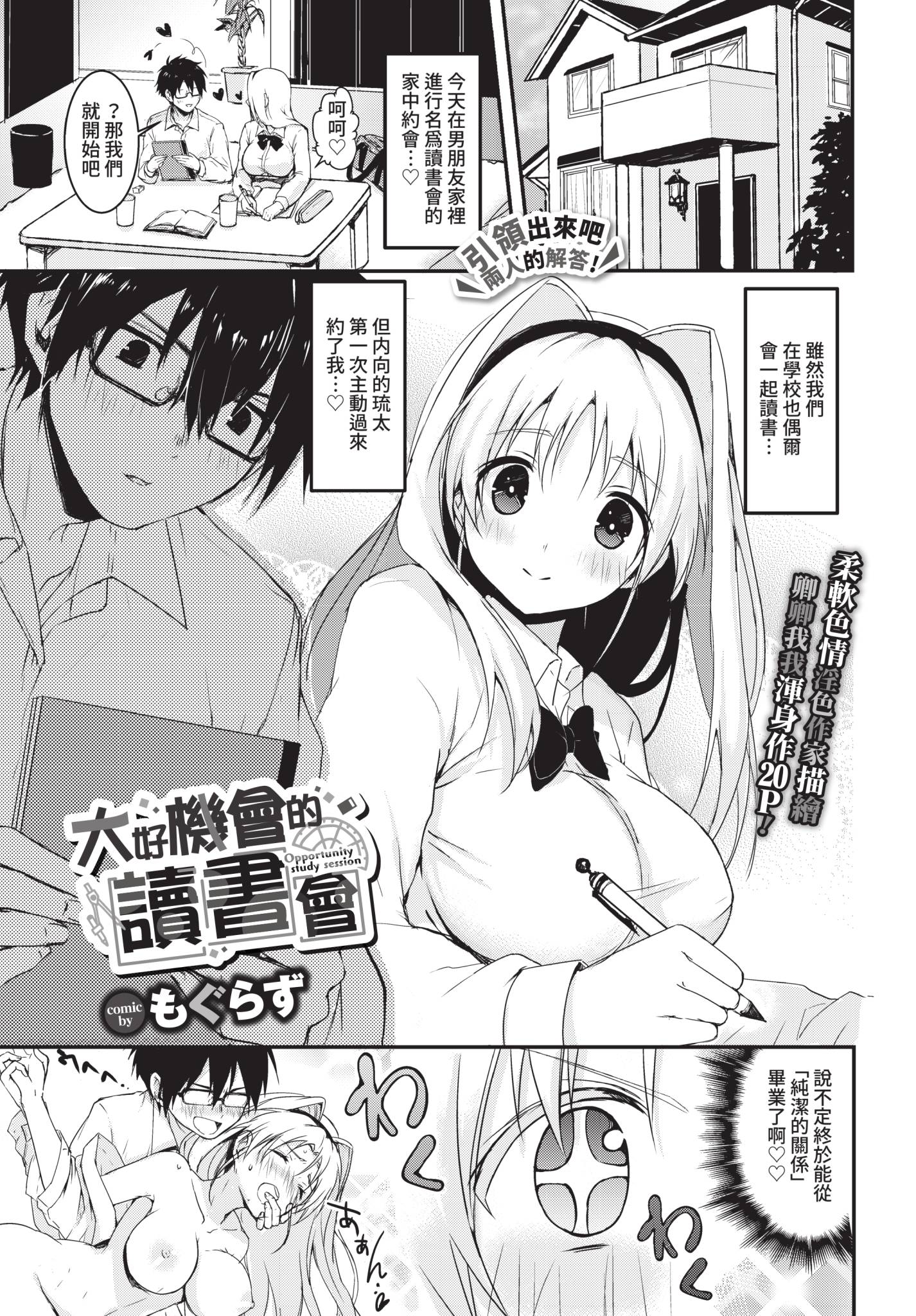 [日本漫画] [もぐらず] チャンスの勉強会 (COMIC BAVEL 2021年9月号) 单本,巨乳大奶,露出,大阴茎#[22P]-1