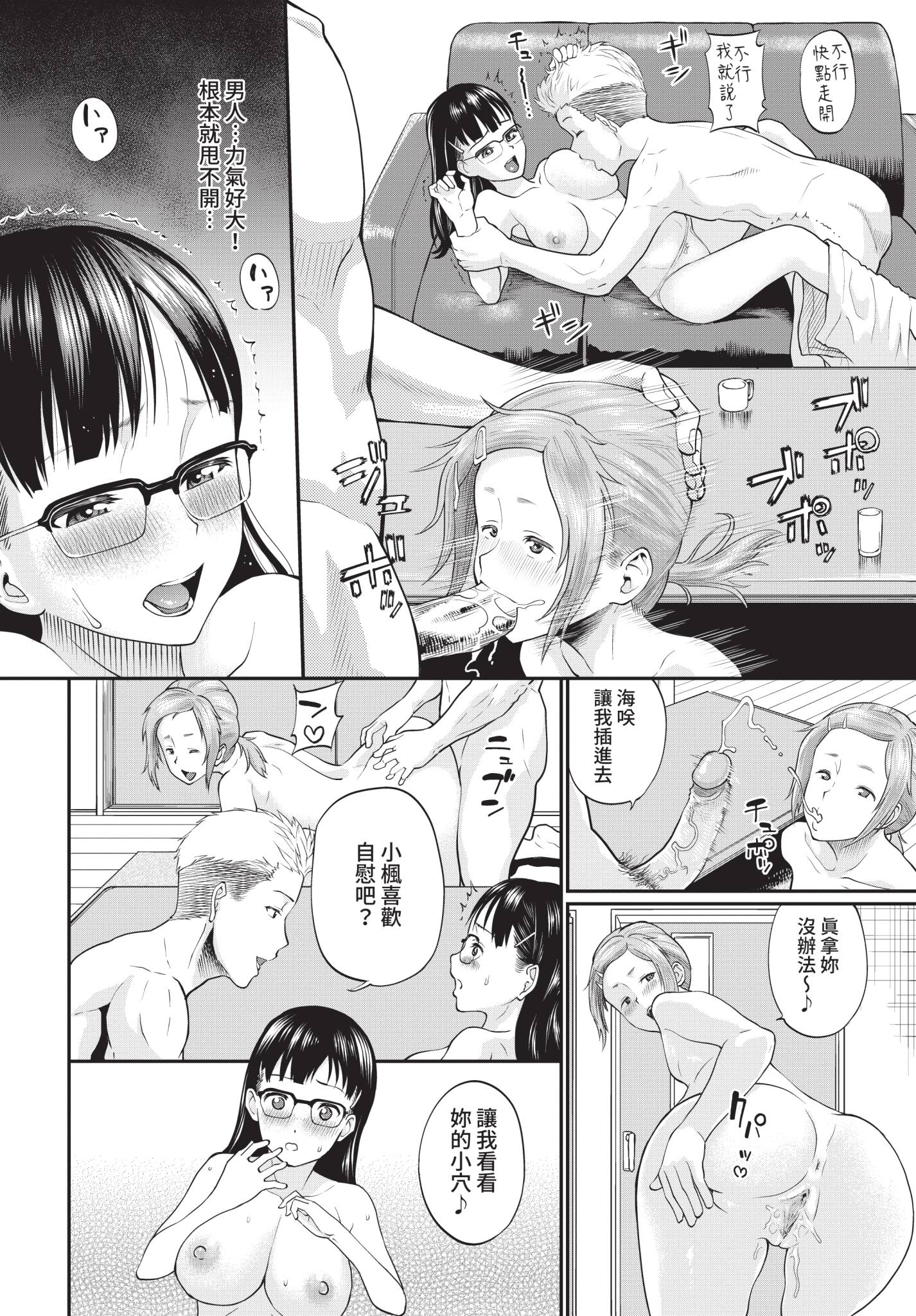 [日本漫画] [ミナトイトヤ] 美山さんが堕ちるまで (COMIC BAVEL 2021年4月号) [中国翻訳] [無修正] [DL版] 单本,眼镜,巨乳大奶,群P#[20P]-10