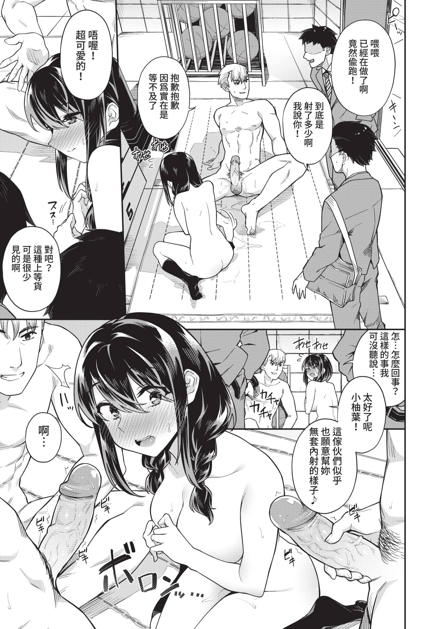 [日本漫画] [そら豆さん] 中出しのすゝめ (COMIC BAVEL 2021年4月号) [中国翻訳] [無修正] [DL版] 单本,眼镜,巨乳大奶,群P#[22P]-11