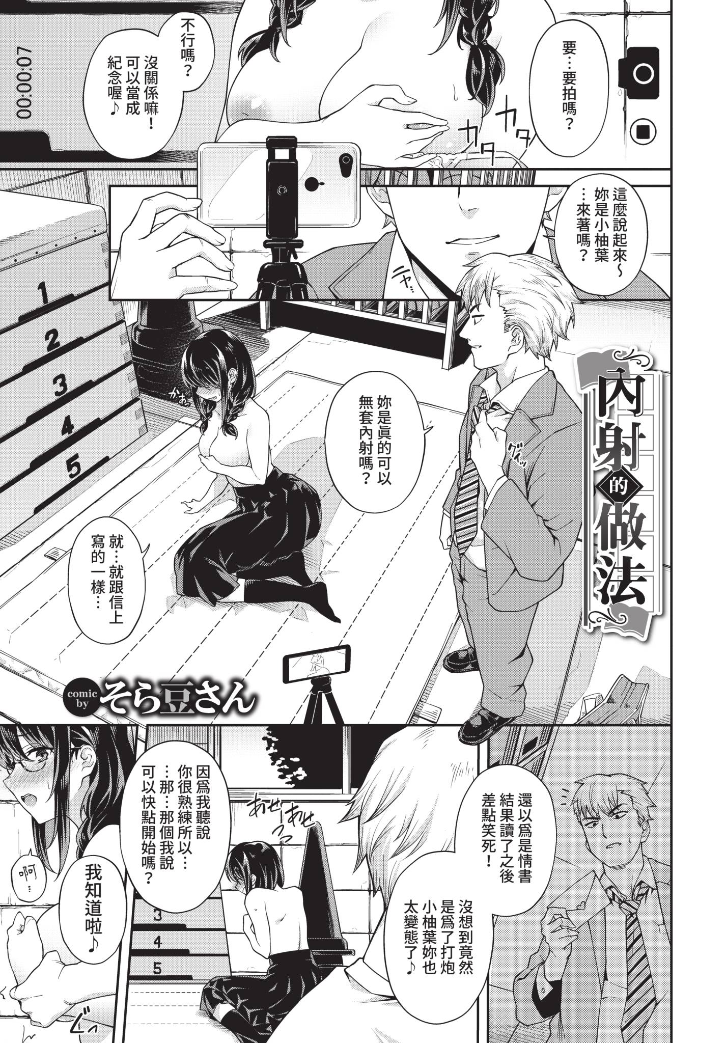 [日本漫画] [そら豆さん] 中出しのすゝめ (COMIC BAVEL 2021年4月号) [中国翻訳] [無修正] [DL版] 单本,眼镜,巨乳大奶,群P#[22P]-3