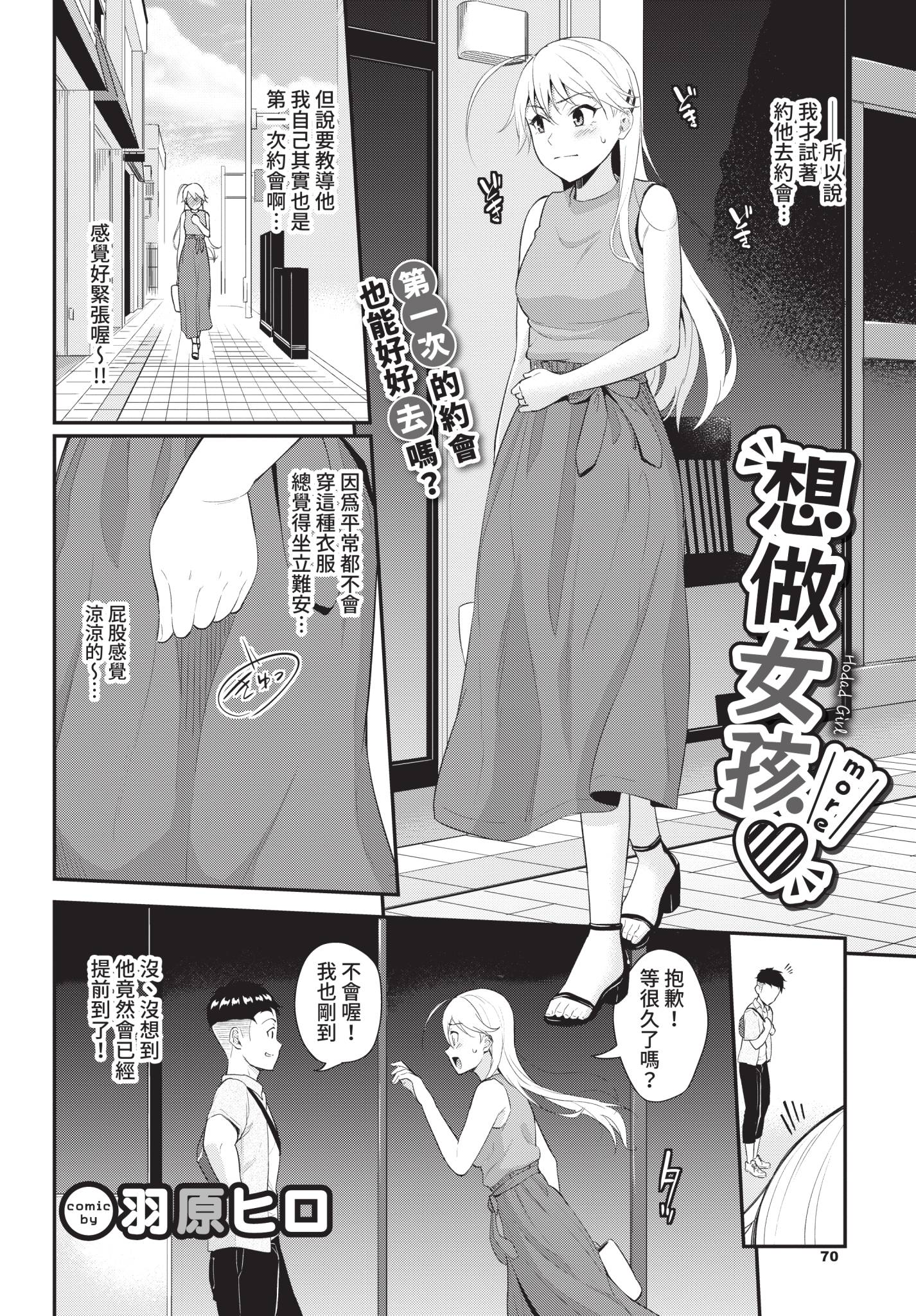 [日本漫画] [羽原ヒロ] シッタカガールモア (COMIC BAVEL 2021年4月号) [中国翻訳] [無修正] [DL版] 单本,单女#[24P]-2