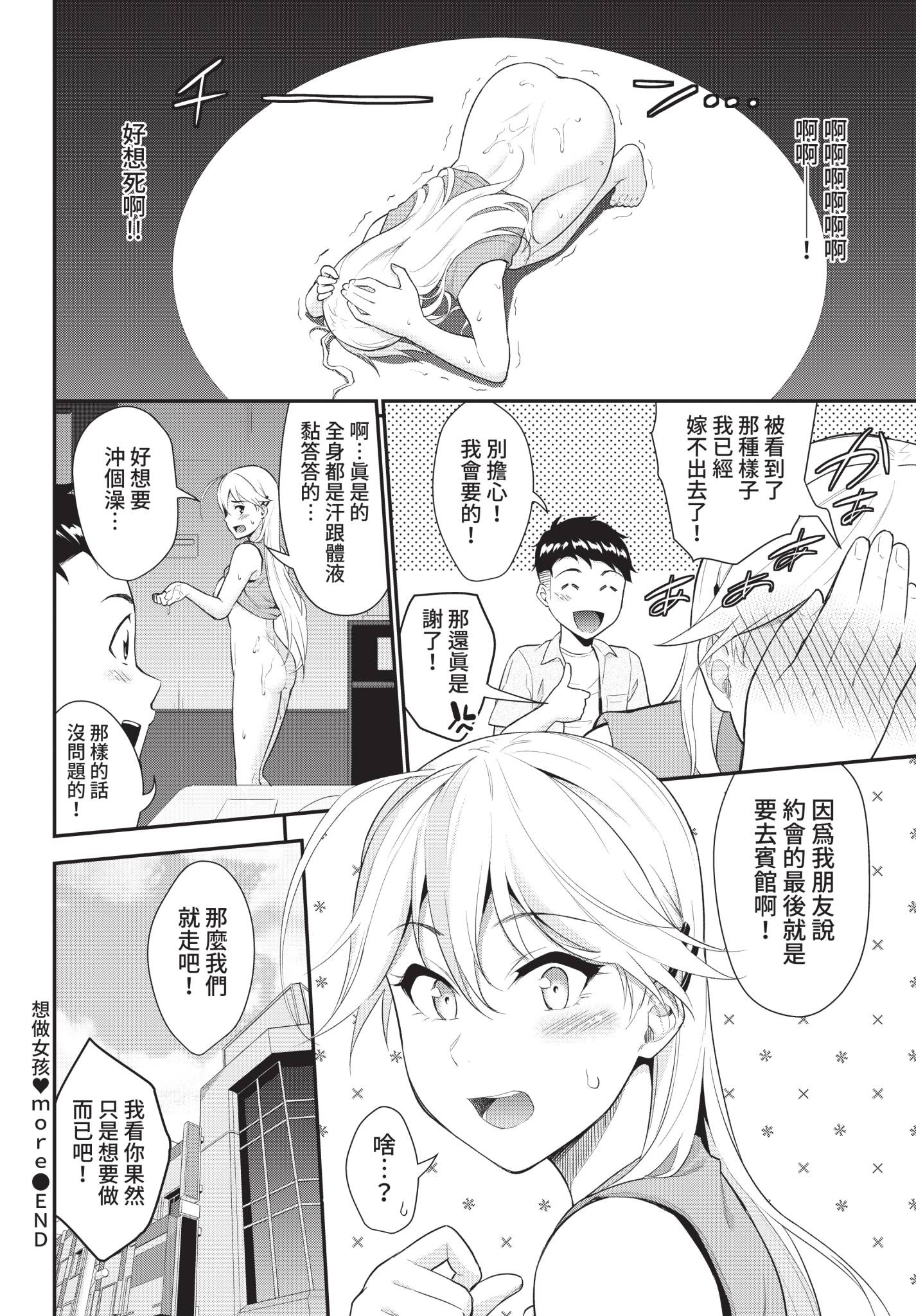 [日本漫画] [羽原ヒロ] シッタカガールモア (COMIC BAVEL 2021年4月号) [中国翻訳] [無修正] [DL版] 单本,单女#[24P]-24