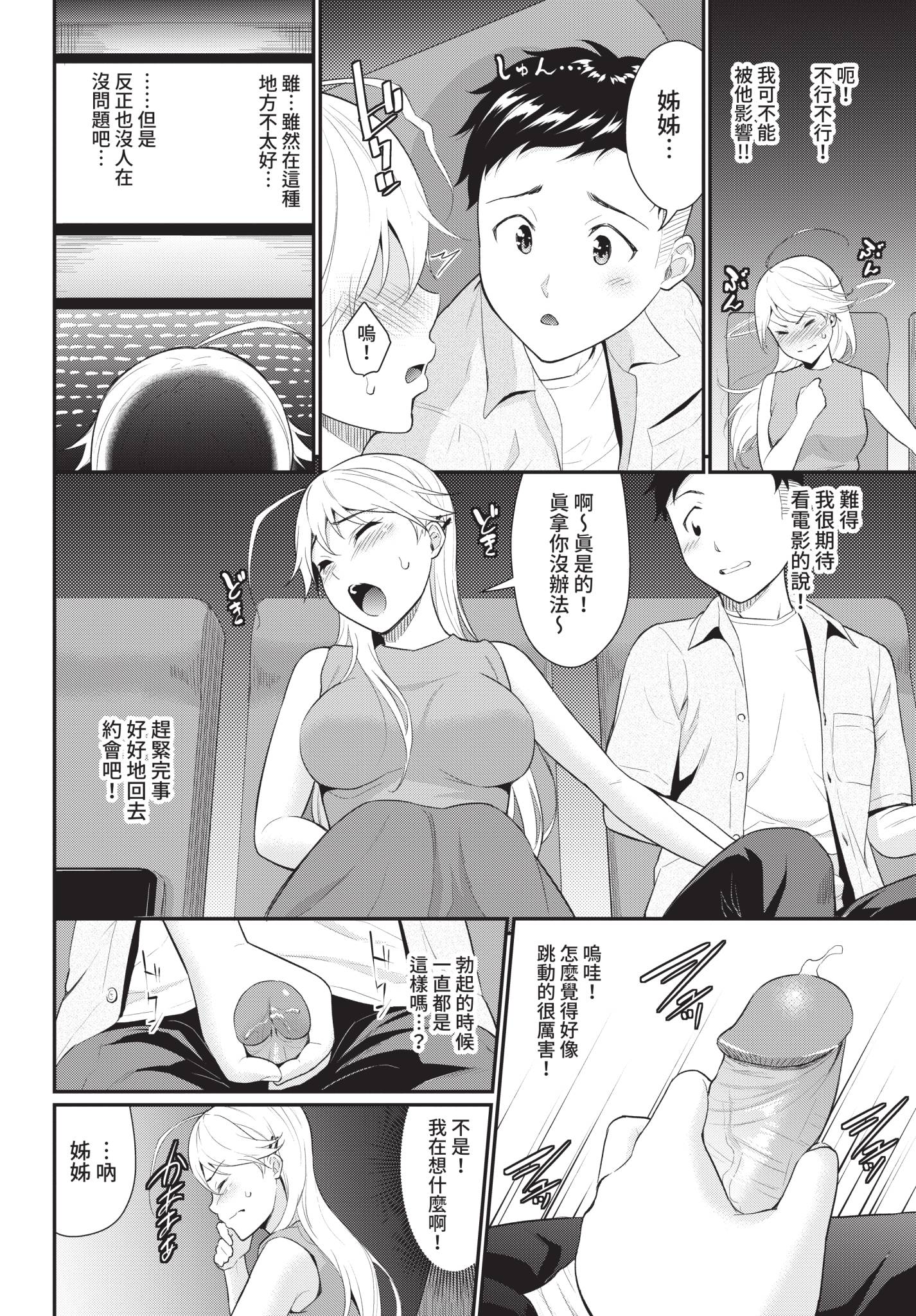 [日本漫画] [羽原ヒロ] シッタカガールモア (COMIC BAVEL 2021年4月号) [中国翻訳] [無修正] [DL版] 单本,单女#[24P]-6