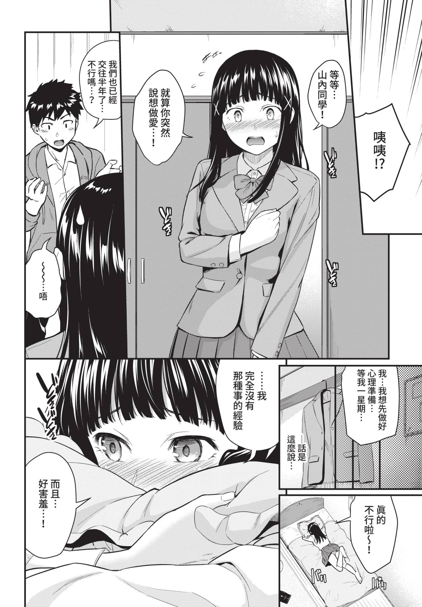 [日本漫画] [羽原ヒロ] とらぶるすぷらっしゅ (COMIC BAVEL 2021年12月号) 单本,巨乳大奶,露出,大阴茎#[20P]-2