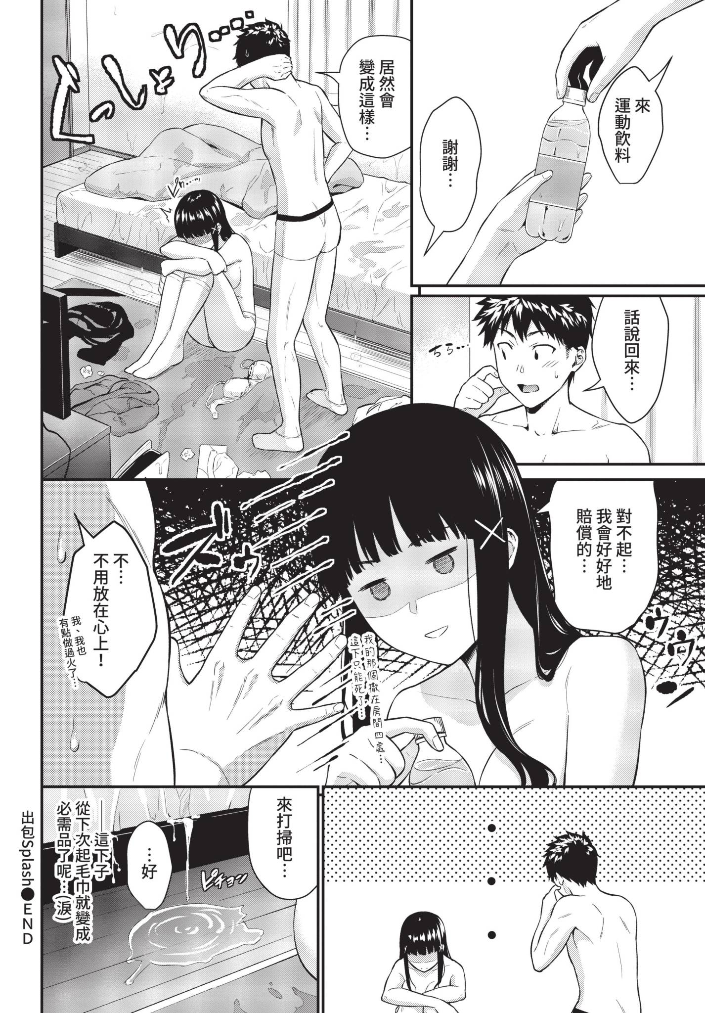 [日本漫画] [羽原ヒロ] とらぶるすぷらっしゅ (COMIC BAVEL 2021年12月号) 单本,巨乳大奶,露出,大阴茎#[20P]-20
