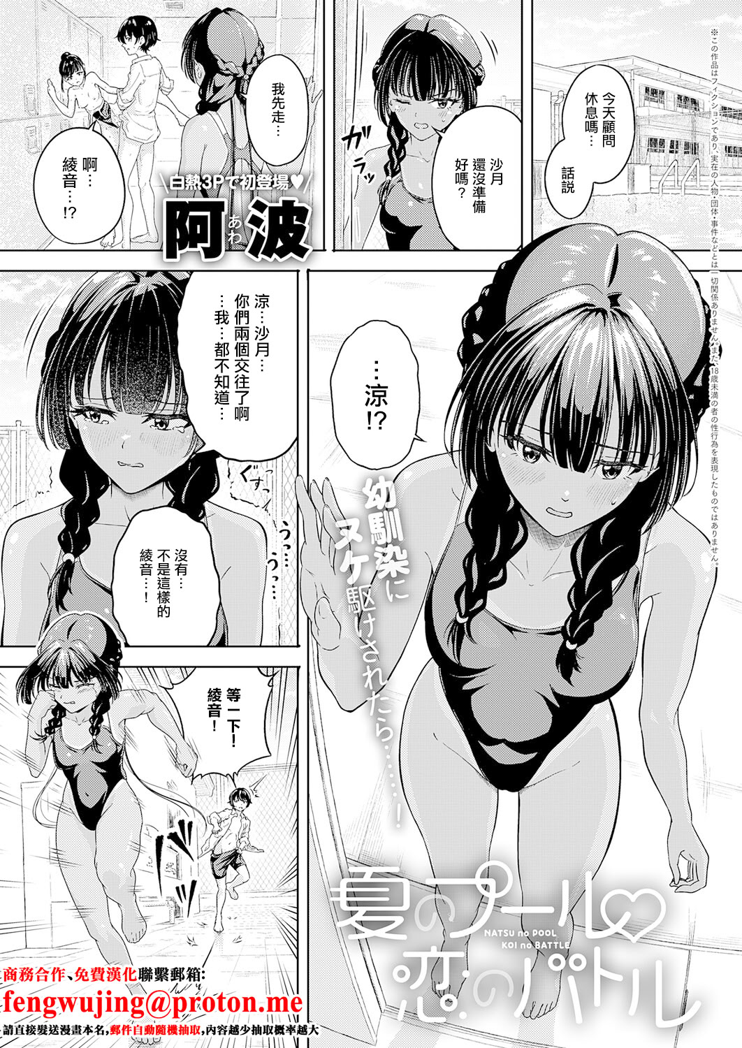 [日本漫画] [阿波] 夏のプール♡ 恋のバトル (COMIC アンスリウム 2025年12月号) [中国翻訳] [DL版] 单本,高潮潮吹,单女,乳交,泳装#[28P]-1
