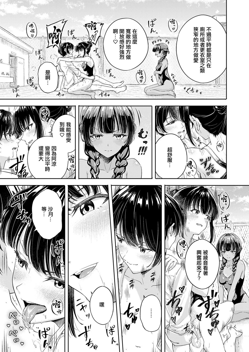 [日本漫画] [阿波] 夏のプール♡ 恋のバトル (COMIC アンスリウム 2025年12月号) [中国翻訳] [DL版] 单本,高潮潮吹,单女,乳交,泳装#[28P]-11
