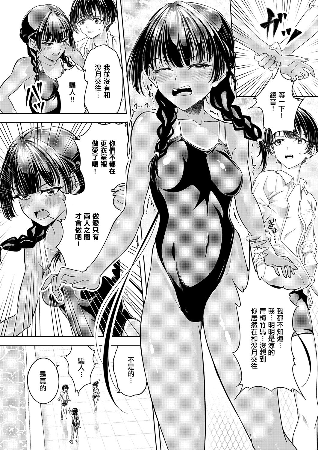 [日本漫画] [阿波] 夏のプール♡ 恋のバトル (COMIC アンスリウム 2025年12月号) [中国翻訳] [DL版] 单本,高潮潮吹,单女,乳交,泳装#[28P]-2