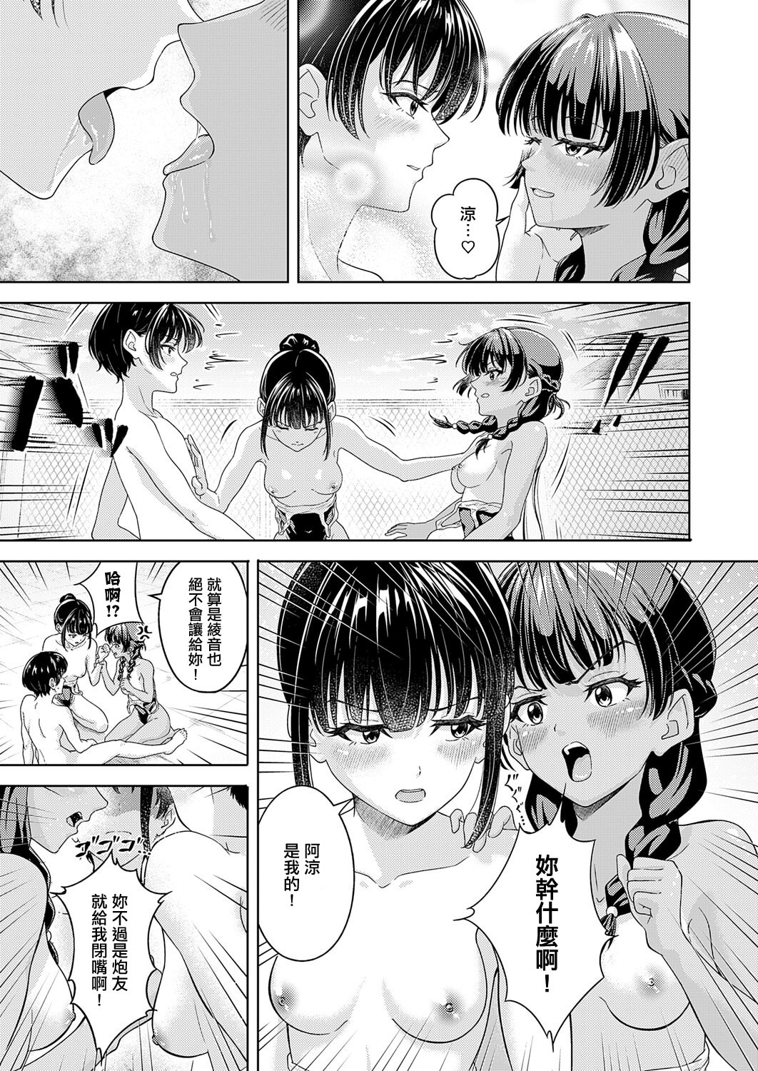 [日本漫画] [阿波] 夏のプール♡ 恋のバトル (COMIC アンスリウム 2025年12月号) [中国翻訳] [DL版] 单本,高潮潮吹,单女,乳交,泳装#[28P]-21