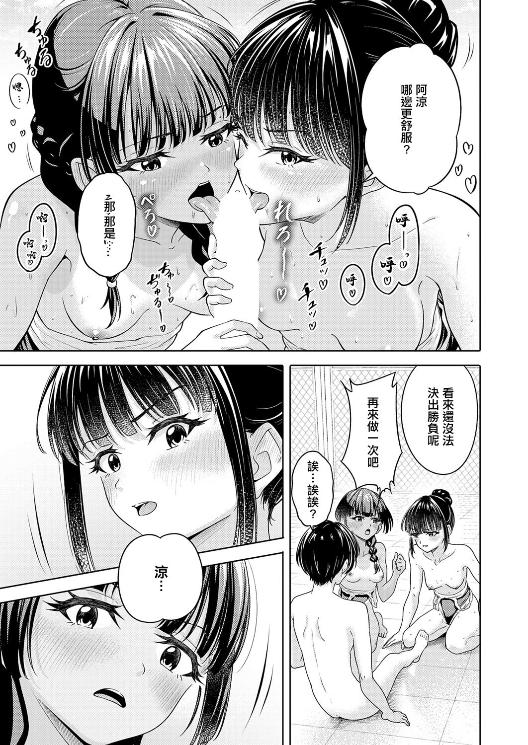 [日本漫画] [阿波] 夏のプール♡ 恋のバトル (COMIC アンスリウム 2025年12月号) [中国翻訳] [DL版] 单本,高潮潮吹,单女,乳交,泳装#[28P]-27