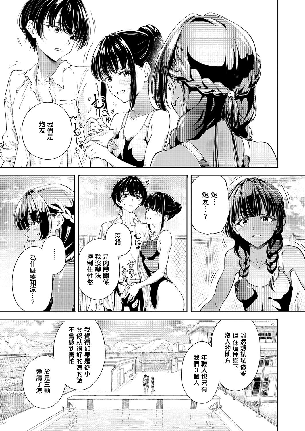 [日本漫画] [阿波] 夏のプール♡ 恋のバトル (COMIC アンスリウム 2025年12月号) [中国翻訳] [DL版] 单本,高潮潮吹,单女,乳交,泳装#[28P]-3
