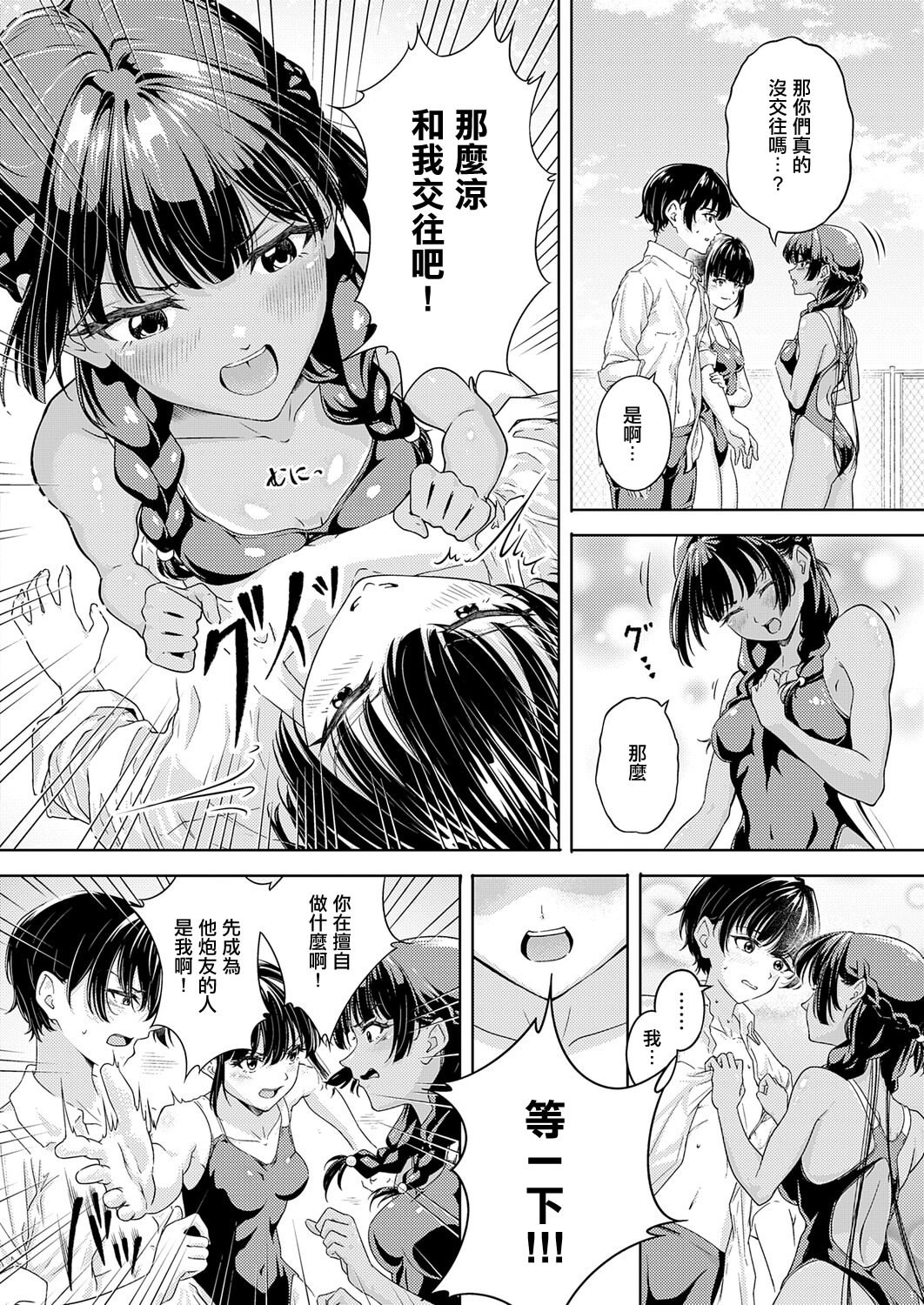 [日本漫画] [阿波] 夏のプール♡ 恋のバトル (COMIC アンスリウム 2025年12月号) [中国翻訳] [DL版] 单本,高潮潮吹,单女,乳交,泳装#[28P]-4