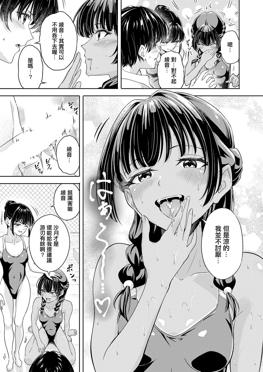 [日本漫画] [阿波] 夏のプール♡ 恋のバトル (COMIC アンスリウム 2025年12月号) [中国翻訳] [DL版] 单本,高潮潮吹,单女,乳交,泳装#[28P]-9