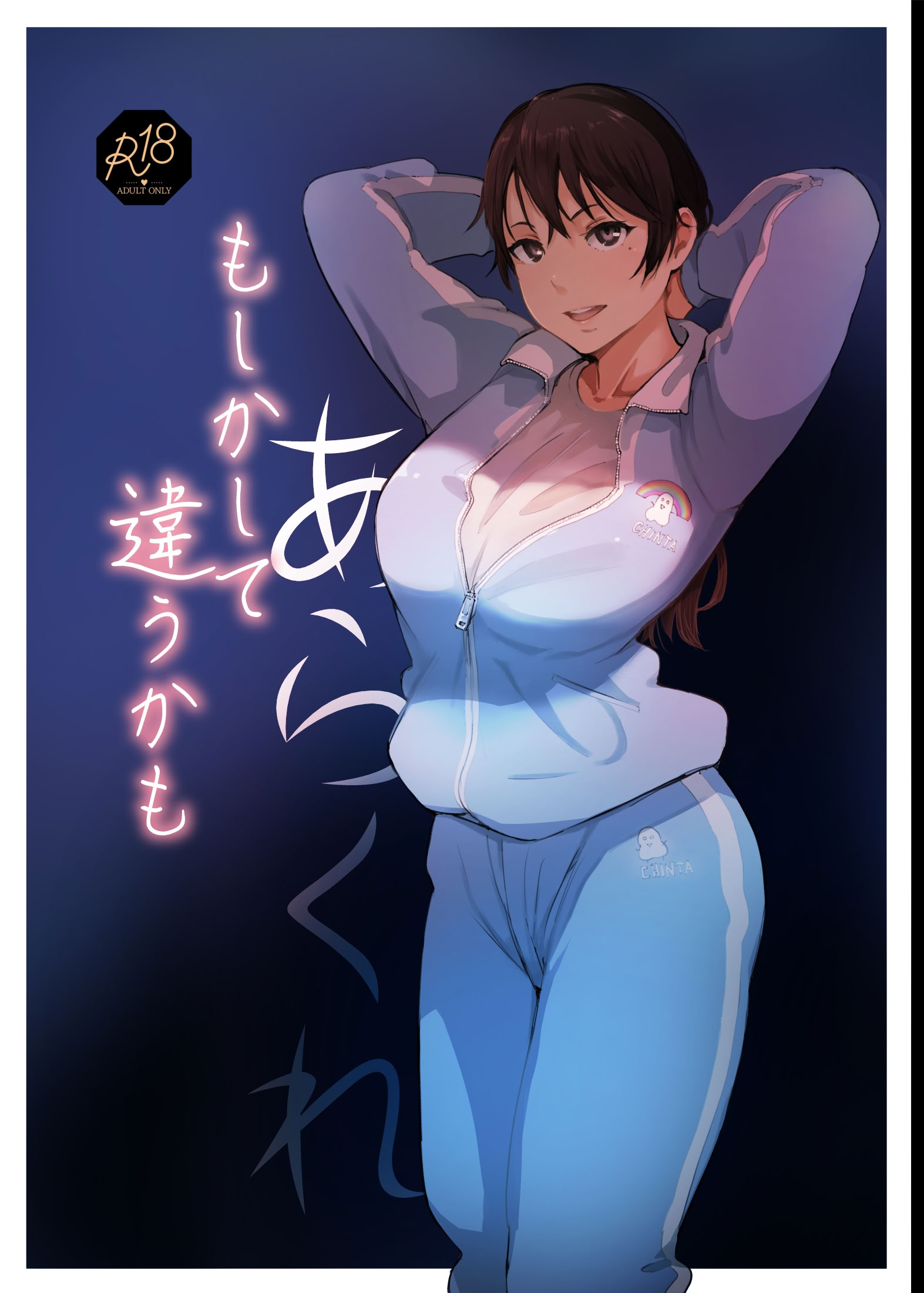 [日本漫画] [あらくれた者たち (あらくれ)] もしかして違うかも 单本,熟女人妻,巨乳大奶,露出,大阴茎#[22P]-1