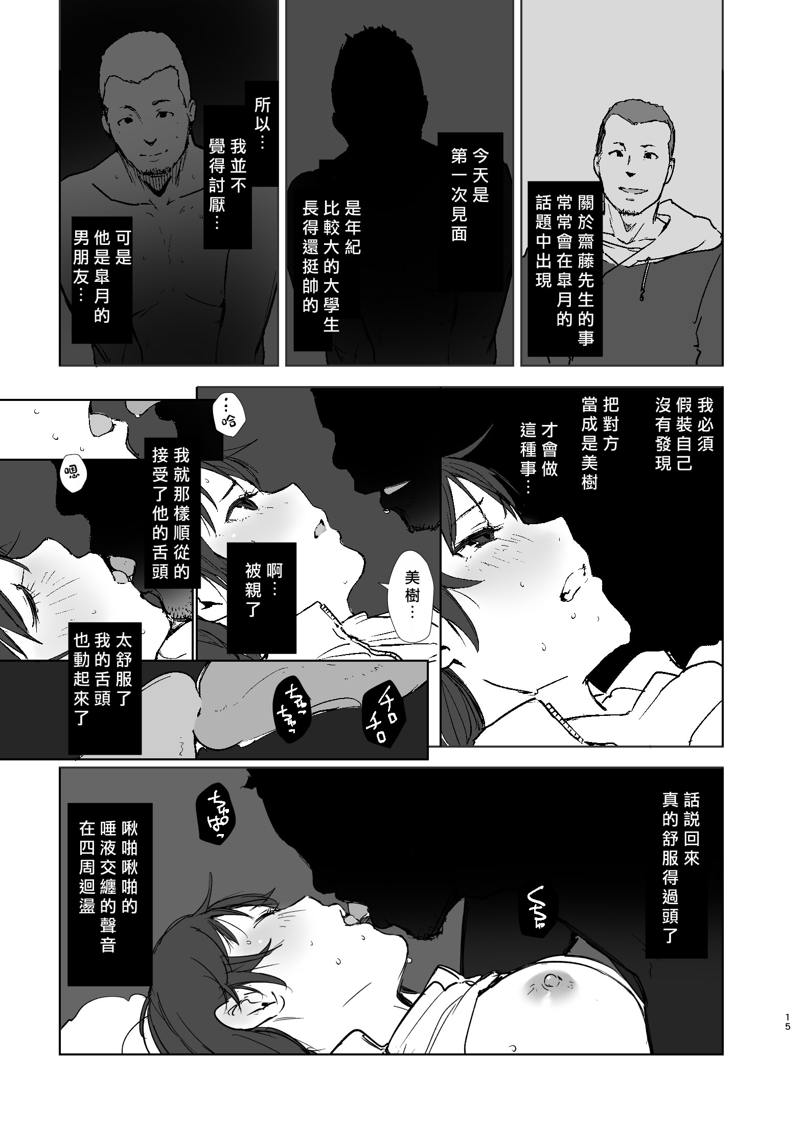 [日本漫画] [あらくれた者たち (あらくれ)] もしかして違うかも 单本,熟女人妻,巨乳大奶,露出,大阴茎#[22P]-14