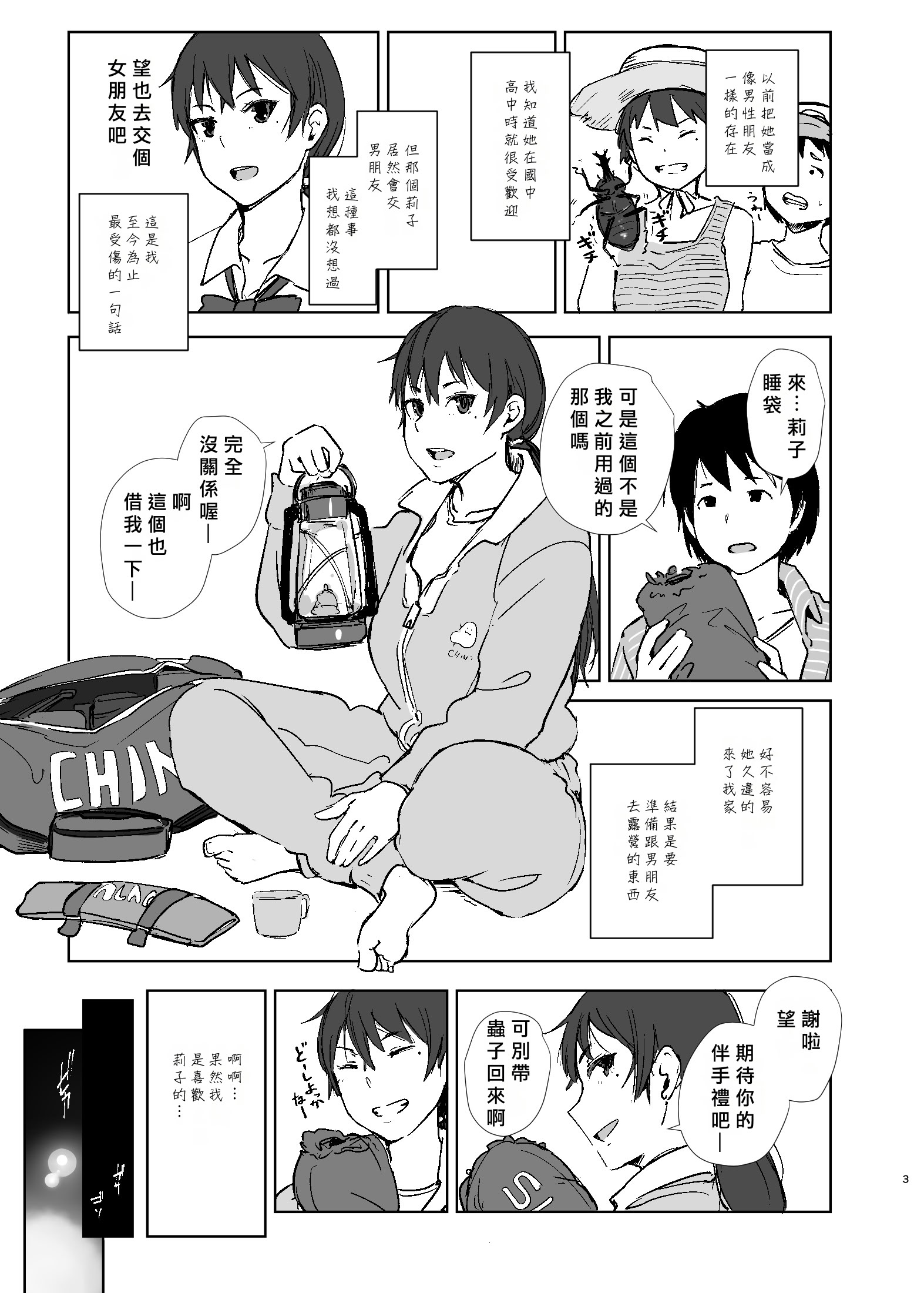 [日本漫画] [あらくれた者たち (あらくれ)] もしかして違うかも 单本,熟女人妻,巨乳大奶,露出,大阴茎#[22P]-2