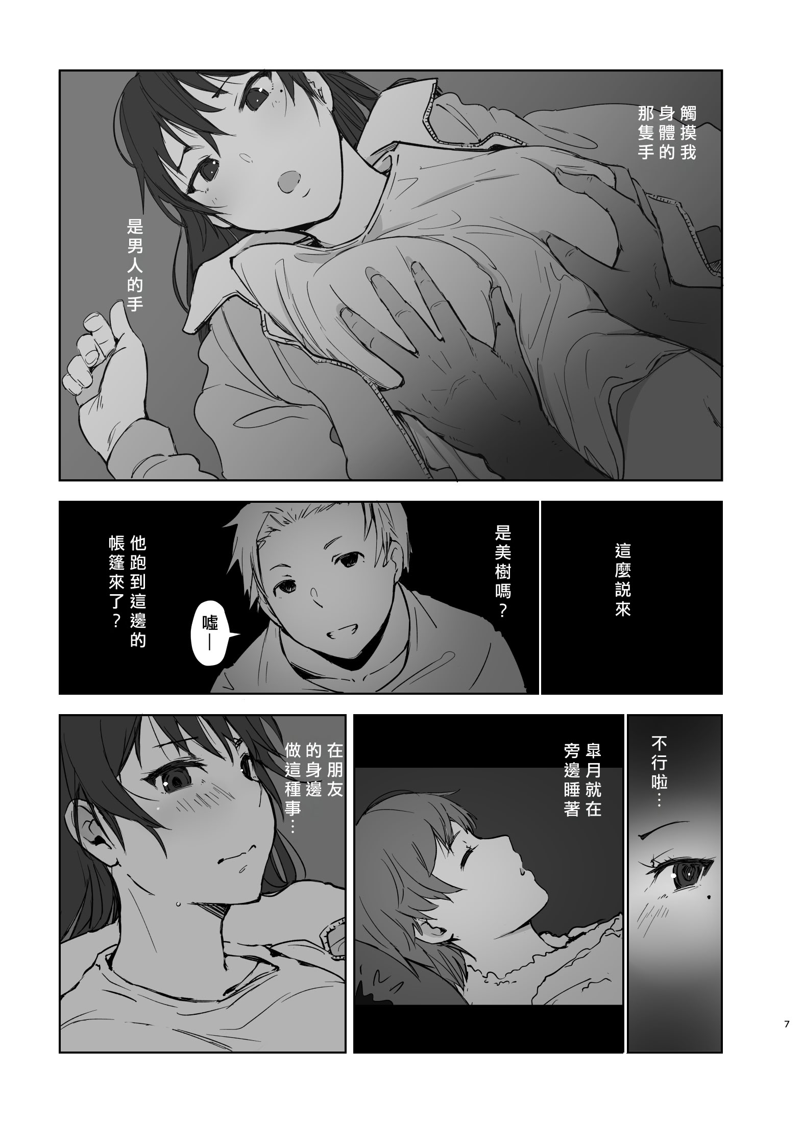 [日本漫画] [あらくれた者たち (あらくれ)] もしかして違うかも 单本,熟女人妻,巨乳大奶,露出,大阴茎#[22P]-6