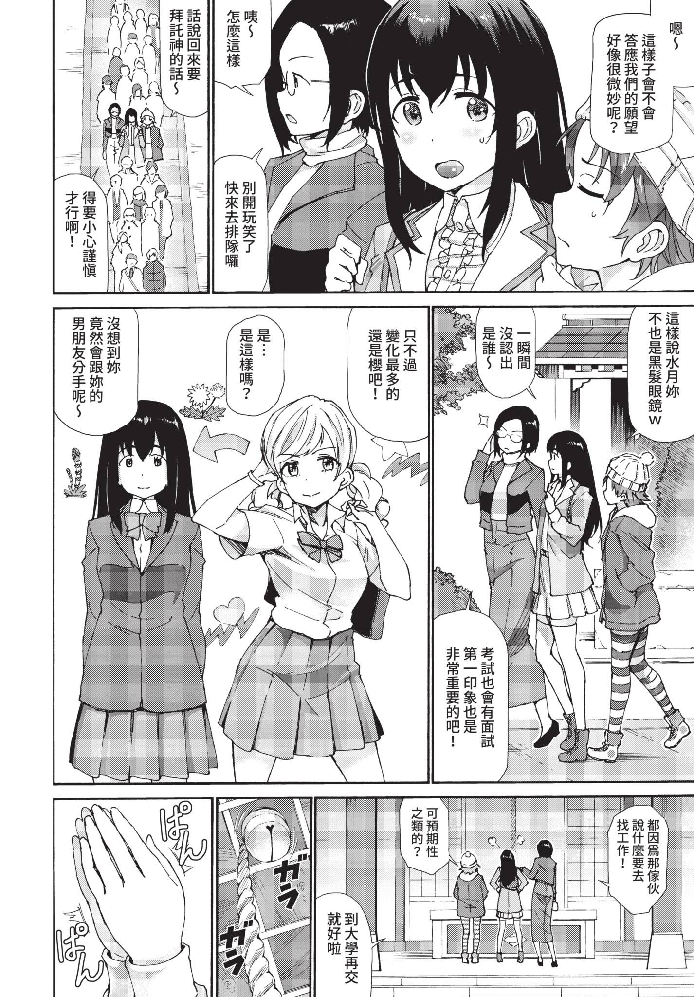 [日本漫画] [来太] ビッチ奉納したら合格できました! (COMIC BAVEL 2021年9月号) 单本,巨乳大奶,女学生,露出,大阴茎#[26P]-2