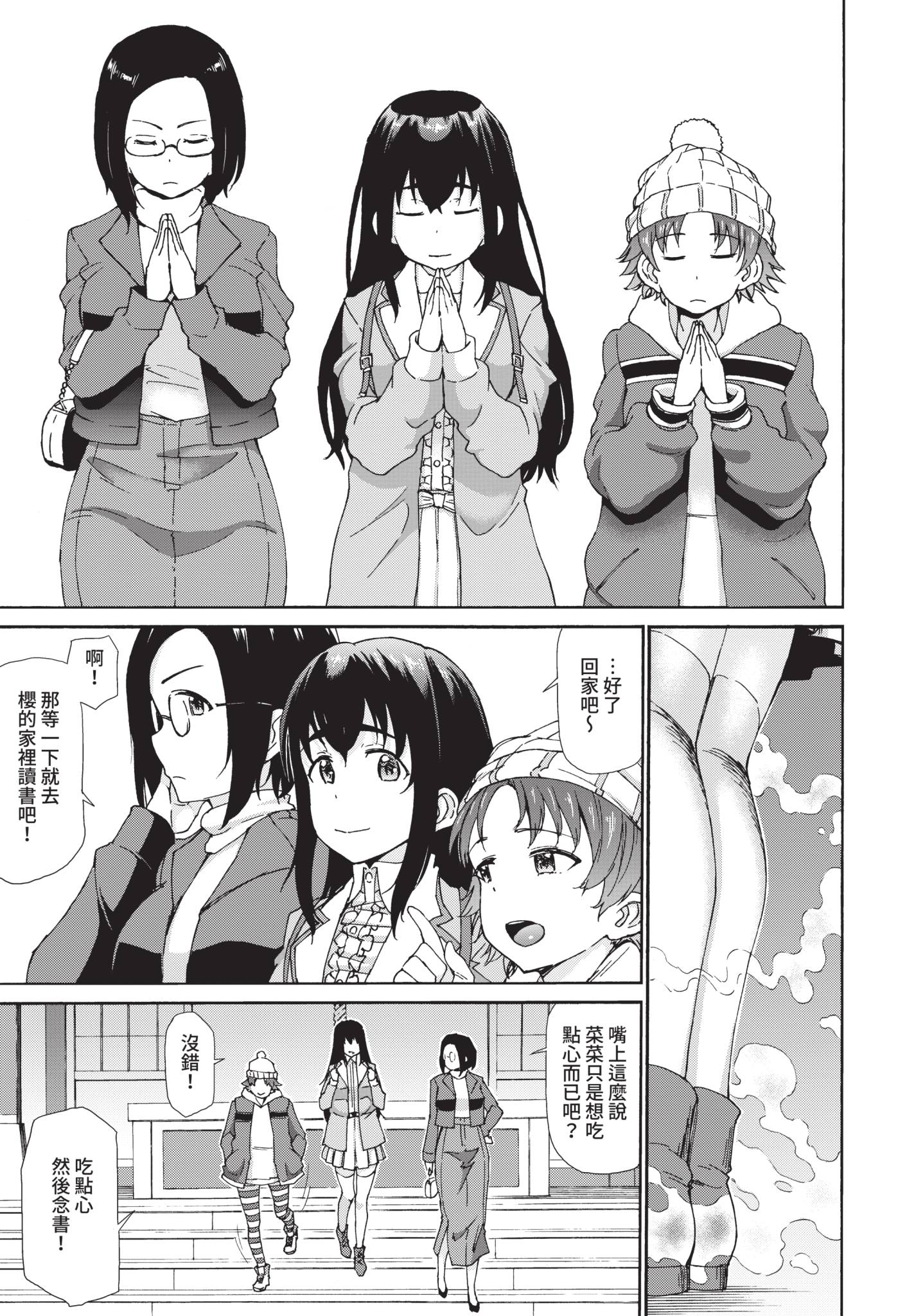 [日本漫画] [来太] ビッチ奉納したら合格できました! (COMIC BAVEL 2021年9月号) 单本,巨乳大奶,女学生,露出,大阴茎#[26P]-3