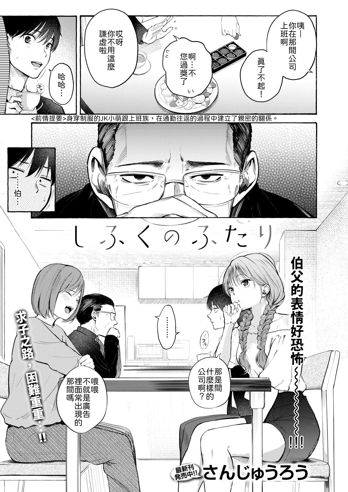 [日本漫画] [さんじゅうろう] しふくのふたり [中譯] 单本,单女,单男#[12P]-1