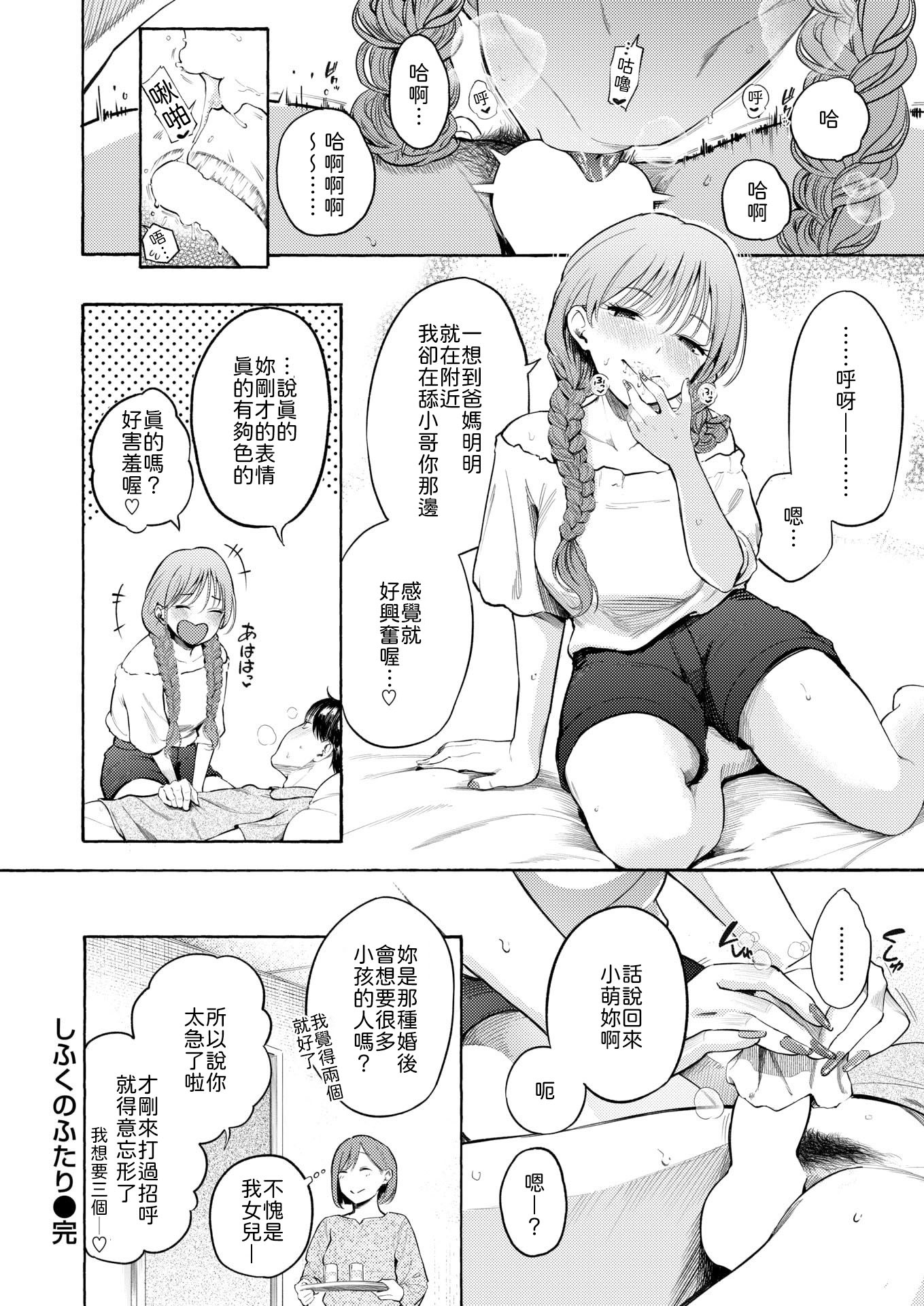 [日本漫画] [さんじゅうろう] しふくのふたり [中譯] 单本,单女,单男#[12P]-12