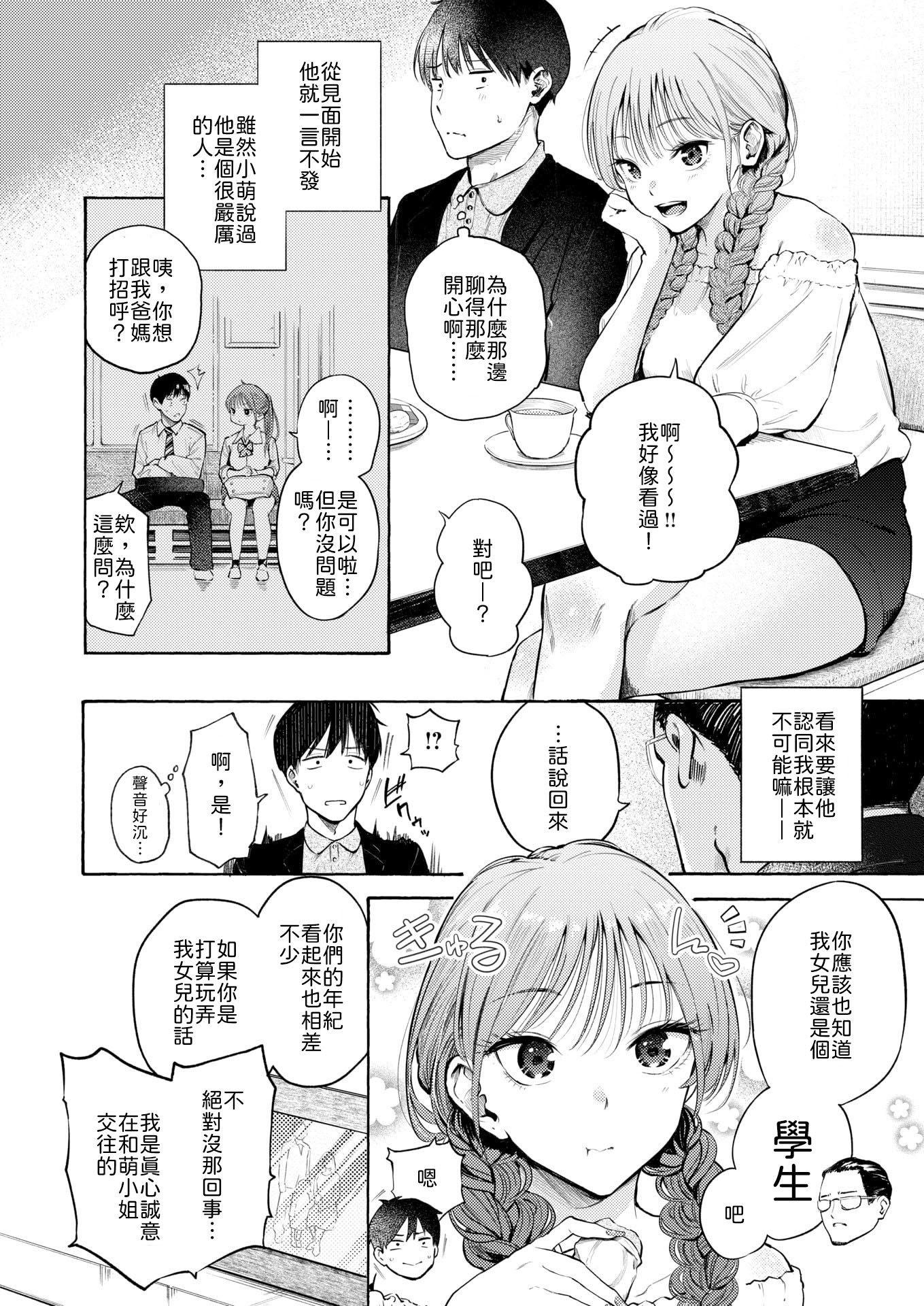 [日本漫画] [さんじゅうろう] しふくのふたり [中譯] 单本,单女,单男#[12P]-2