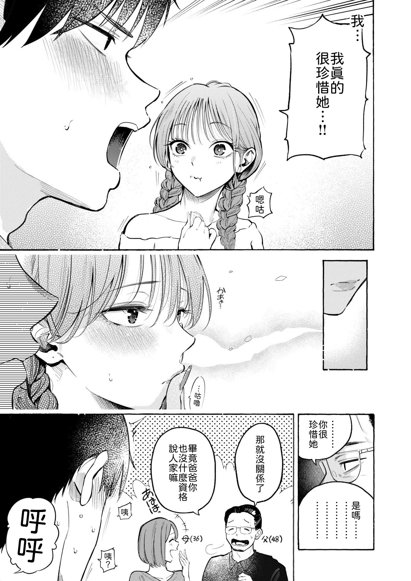 [日本漫画] [さんじゅうろう] しふくのふたり [中譯] 单本,单女,单男#[12P]-3