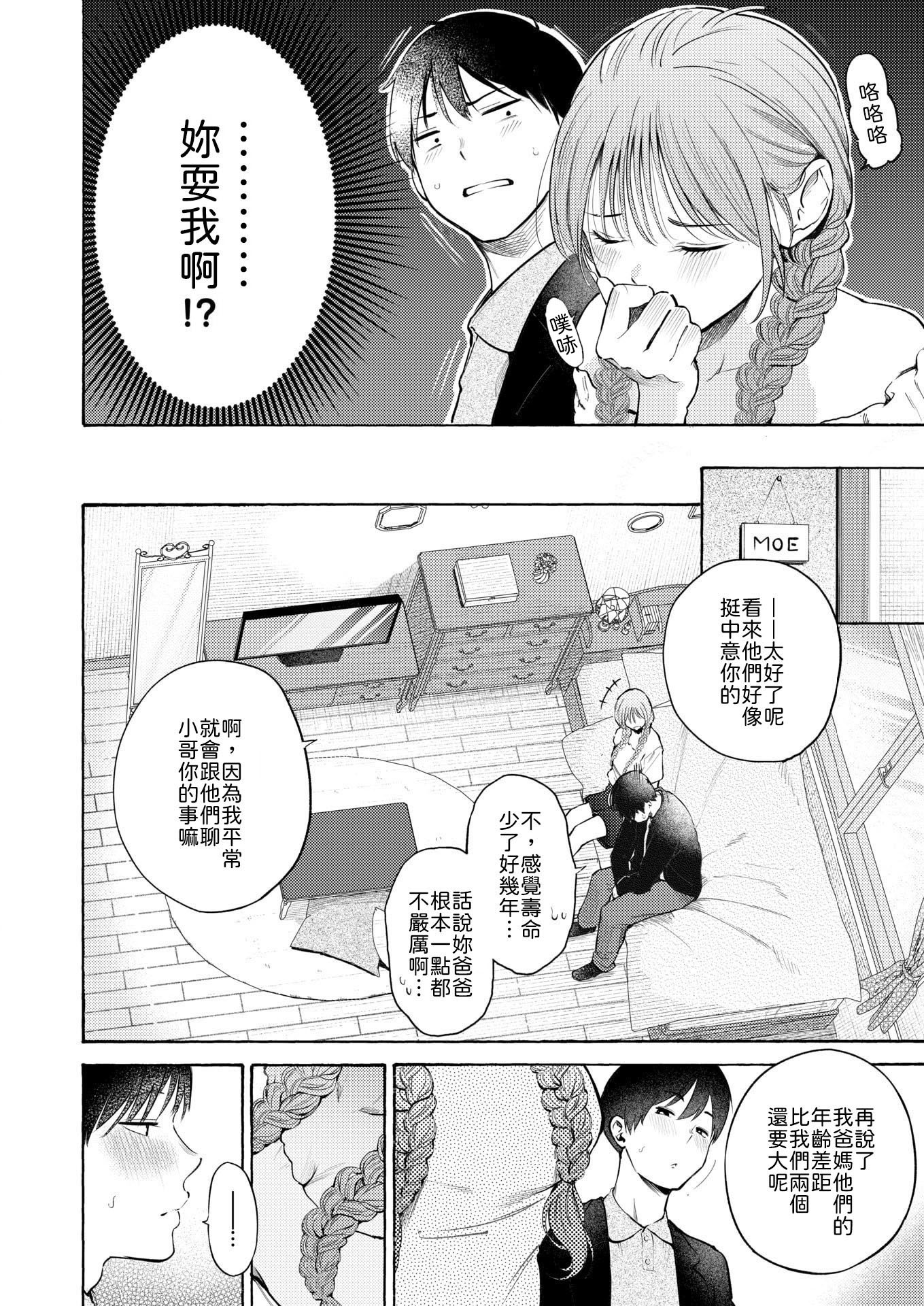 [日本漫画] [さんじゅうろう] しふくのふたり [中譯] 单本,单女,单男#[12P]-4