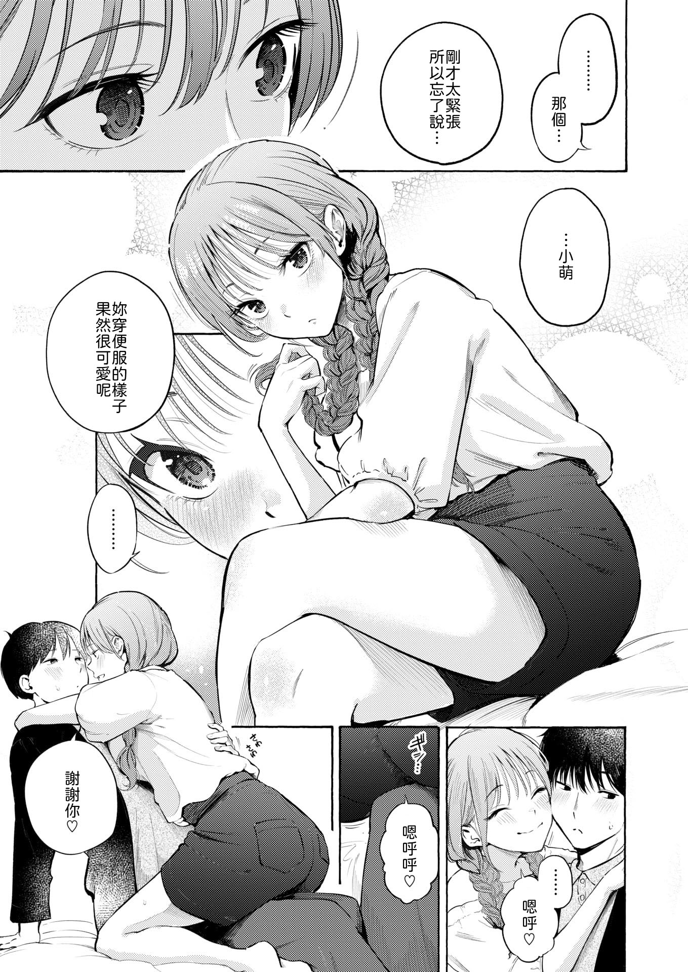 [日本漫画] [さんじゅうろう] しふくのふたり [中譯] 单本,单女,单男#[12P]-5