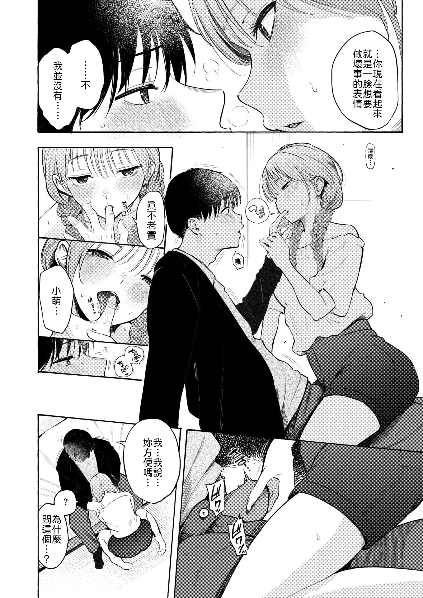 [日本漫画] [さんじゅうろう] しふくのふたり [中譯] 单本,单女,单男#[12P]-6