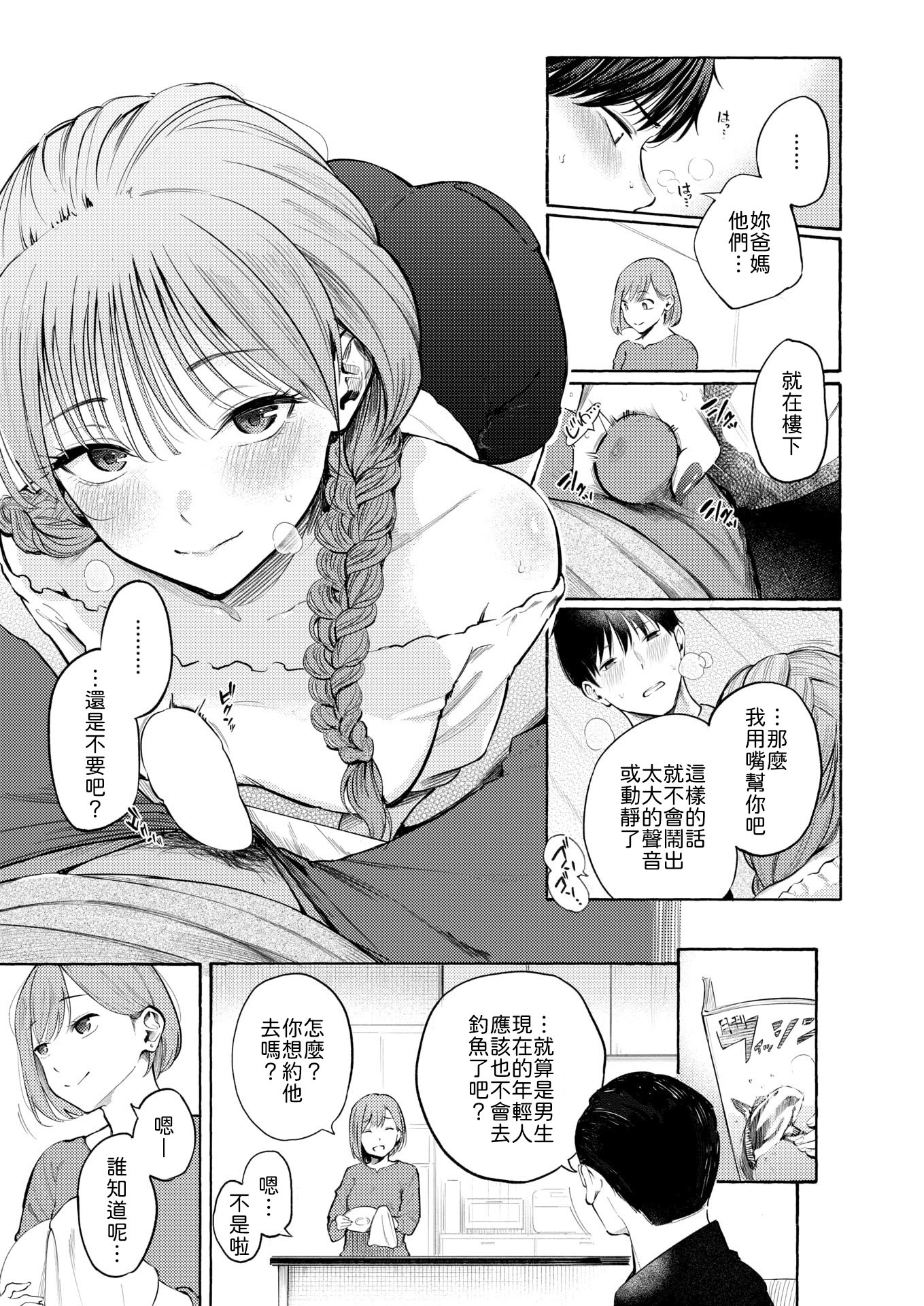 [日本漫画] [さんじゅうろう] しふくのふたり [中譯] 单本,单女,单男#[12P]-7