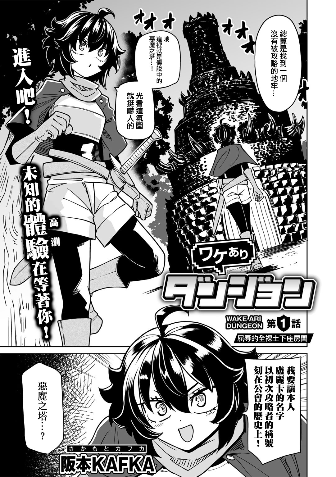 [日本漫画] [阪本KAFKA] ワケありダンジョン 第1話  单本,高潮潮吹,萝莉,调教,单女#[30P]-1