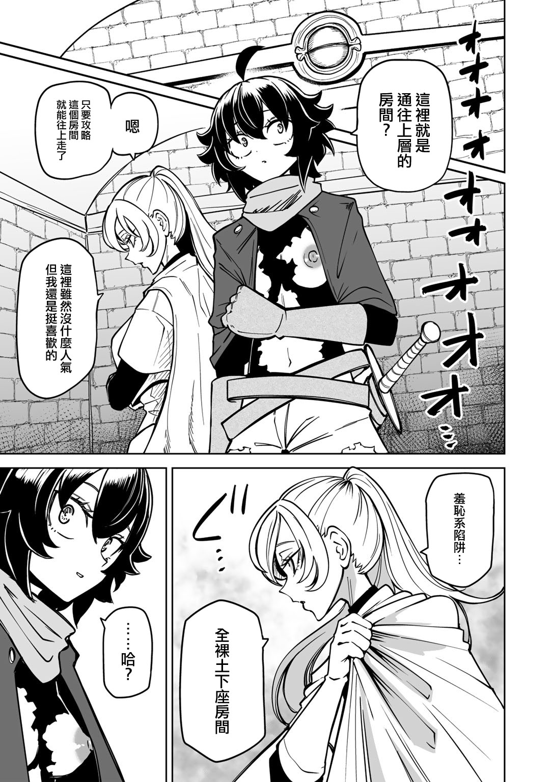 [日本漫画] [阪本KAFKA] ワケありダンジョン 第1話  单本,高潮潮吹,萝莉,调教,单女#[30P]-15