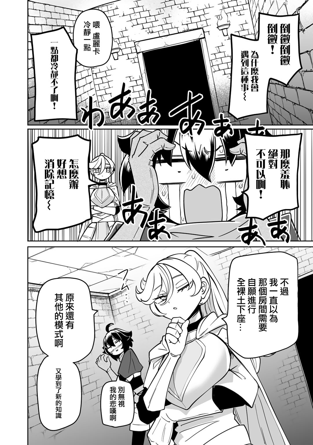 [日本漫画] [阪本KAFKA] ワケありダンジョン 第1話  单本,高潮潮吹,萝莉,调教,单女#[30P]-28