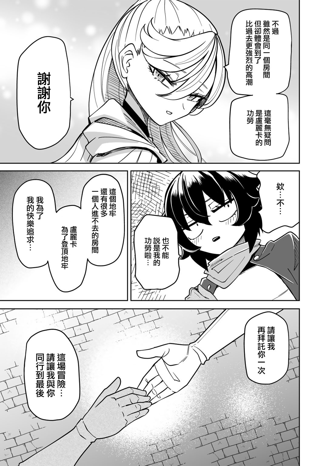 [日本漫画] [阪本KAFKA] ワケありダンジョン 第1話  单本,高潮潮吹,萝莉,调教,单女#[30P]-29