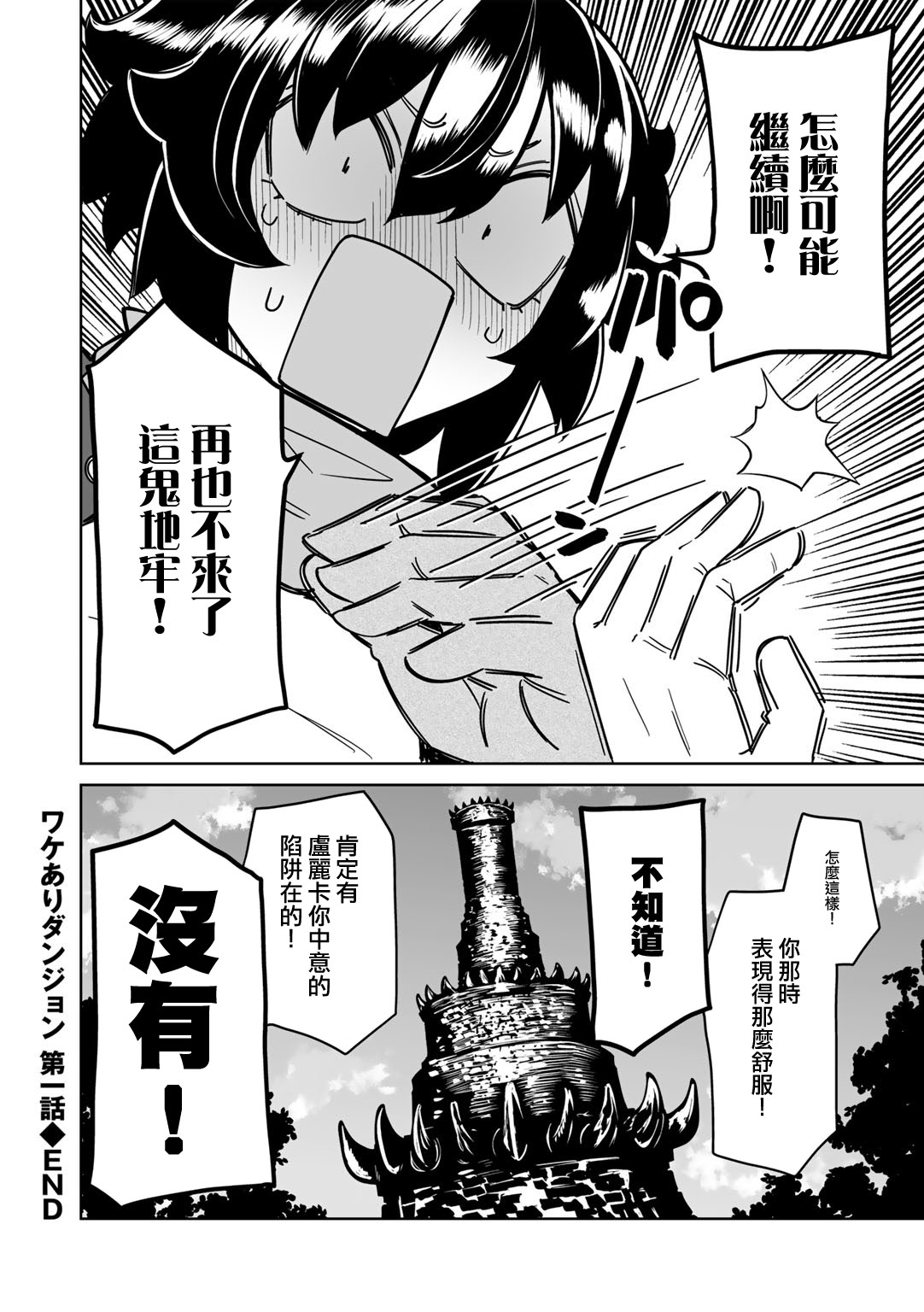 [日本漫画] [阪本KAFKA] ワケありダンジョン 第1話  单本,高潮潮吹,萝莉,调教,单女#[30P]-30