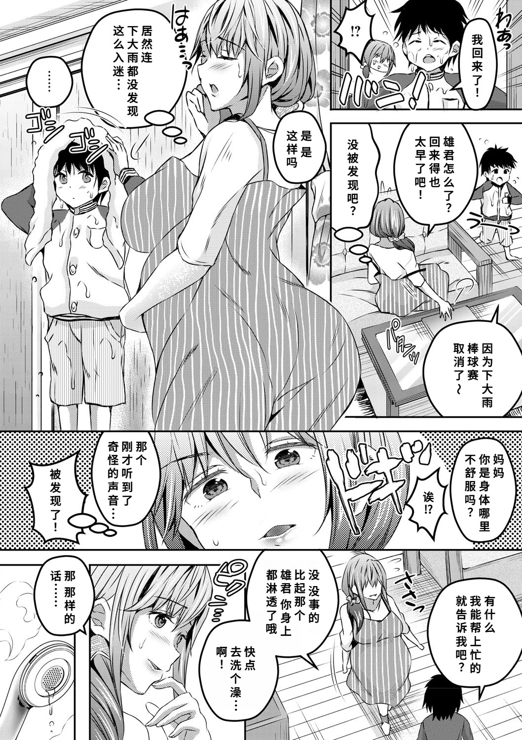 [日本漫画] [オガワマシロ] 欲求不満の妊婦が息子に手を出した件 (孕みボテ腹女子だから無許可で中出し放題 vol.1) [中国翻訳] [DL版] 单本,高潮潮吹,熟女人妻,巨乳大奶,内射中出#[20P]-2