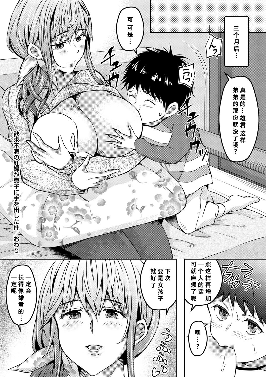 [日本漫画] [オガワマシロ] 欲求不満の妊婦が息子に手を出した件 (孕みボテ腹女子だから無許可で中出し放題 vol.1) [中国翻訳] [DL版] 单本,高潮潮吹,熟女人妻,巨乳大奶,内射中出#[20P]-20