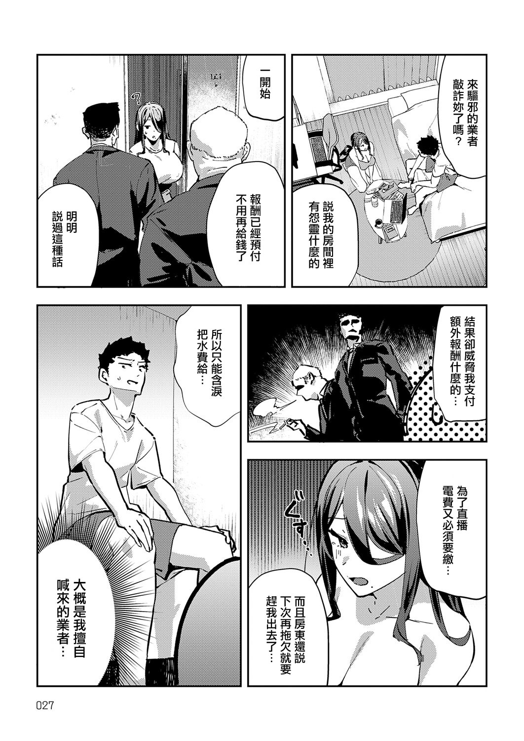 [日本漫画] [ワレモノ] バイノーラル・オホチュニティ ボーナストラック (COMIC アンスリウム 2025年12月号) [中国翻訳] [DL版] 单本,高潮潮吹,熟女人妻,巨乳大奶,内射中出#[19P]-18