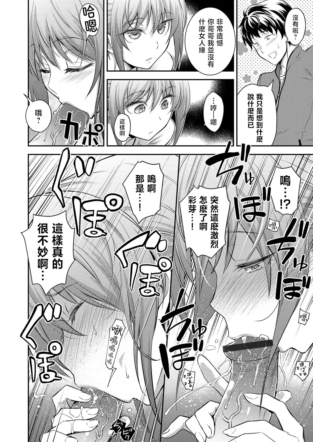 [日本漫画] [青木幹治] 妹の物欲しげな視線 (コミックグレープ Vol.50) [中国翻訳] 单本,高潮潮吹,单女,内射中出,丝袜#[22P]-14