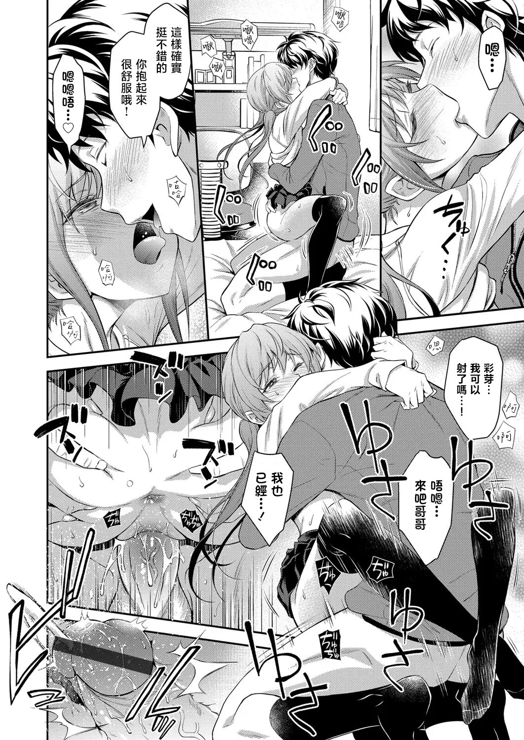 [日本漫画] [青木幹治] 妹の物欲しげな視線 (コミックグレープ Vol.50) [中国翻訳] 单本,高潮潮吹,单女,内射中出,丝袜#[22P]-20