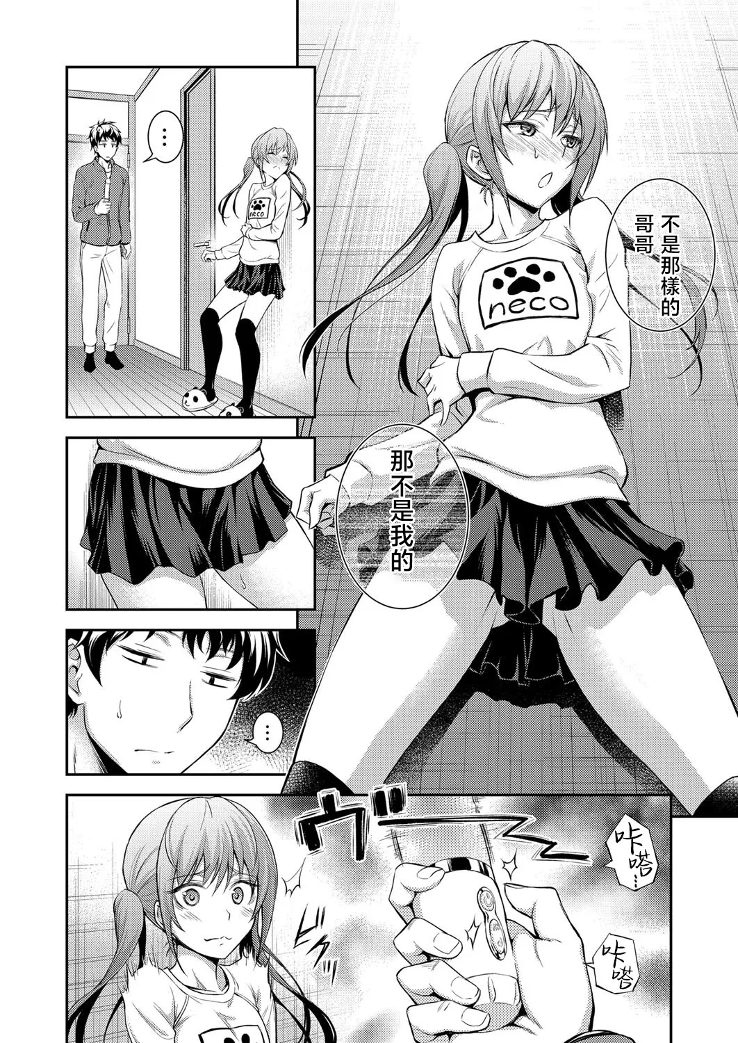 [日本漫画] [青木幹治] 妹の物欲しげな視線 (コミックグレープ Vol.50) [中国翻訳] 单本,高潮潮吹,单女,内射中出,丝袜#[22P]-4