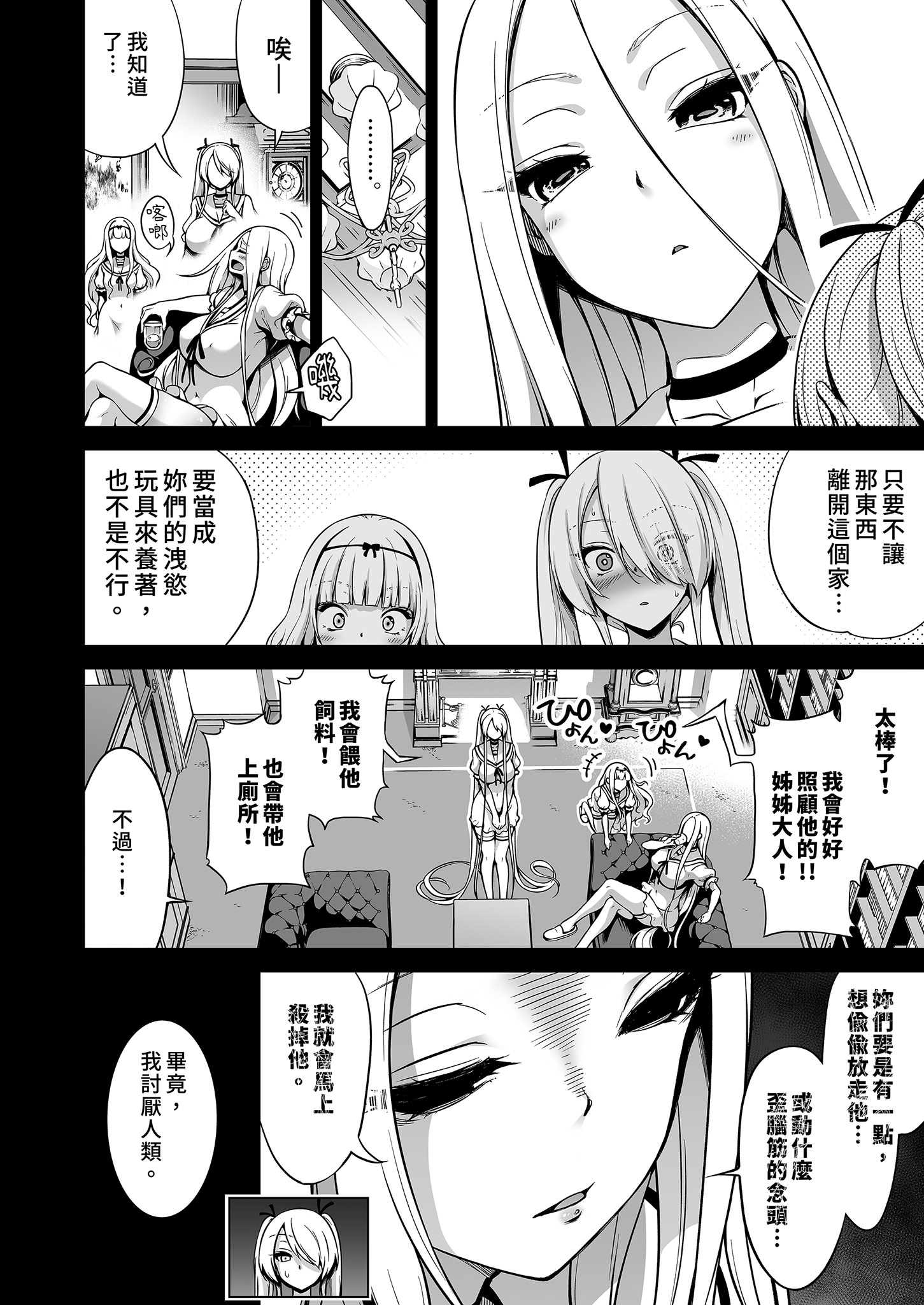 [日本漫画] [赤月屋 (赤月みゅうと)] 僕にしか触れないサキュバス三姉妹に搾られる話3 ～主人公ペット編～ ｜ 被我的魅魔三姊妹榨得一乾二淨3 ～主角寵物篇～ 单本,萝莉,巨乳大奶,青年,姐姐#[35P]-10