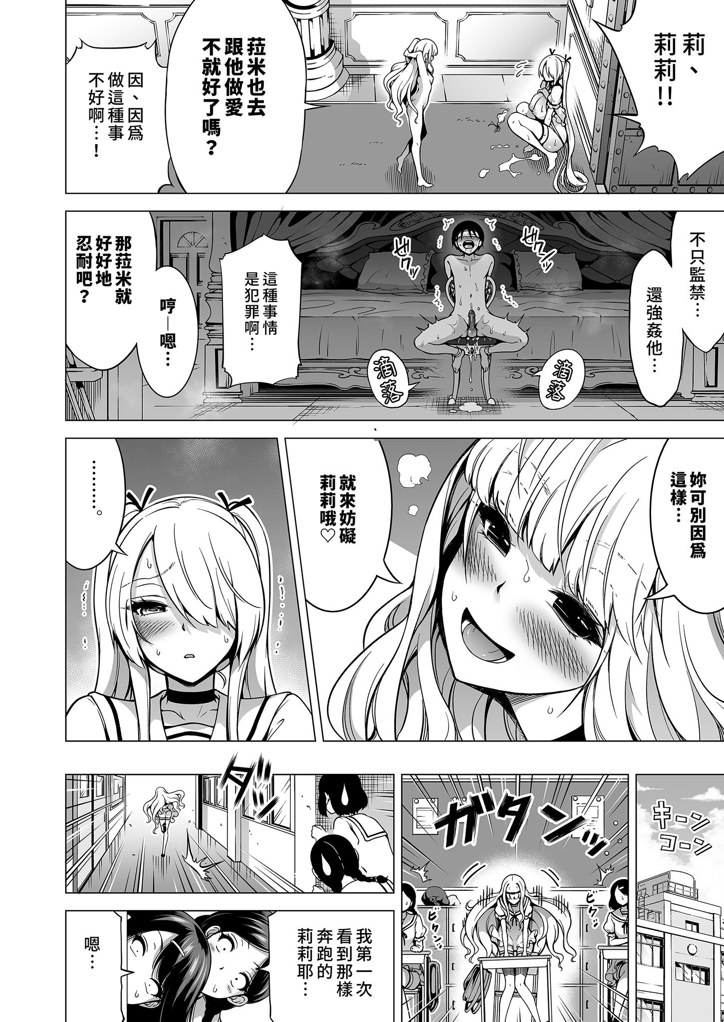 [日本漫画] [赤月屋 (赤月みゅうと)] 僕にしか触れないサキュバス三姉妹に搾られる話3 ～主人公ペット編～ ｜ 被我的魅魔三姊妹榨得一乾二淨3 ～主角寵物篇～ 单本,萝莉,巨乳大奶,青年,姐姐#[35P]-16