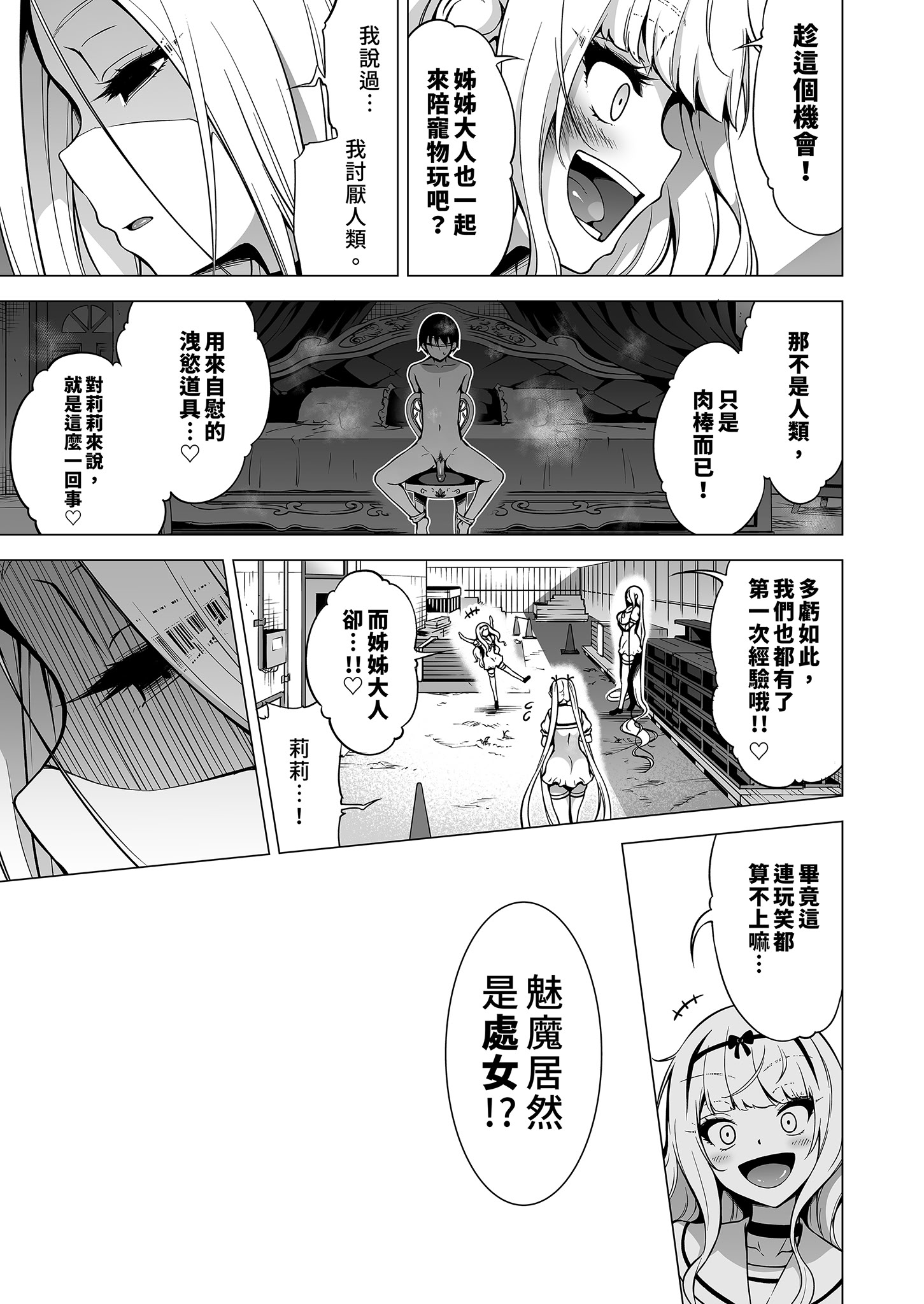 [日本漫画] [赤月屋 (赤月みゅうと)] 僕にしか触れないサキュバス三姉妹に搾られる話3 ～主人公ペット編～ ｜ 被我的魅魔三姊妹榨得一乾二淨3 ～主角寵物篇～ 单本,萝莉,巨乳大奶,青年,姐姐#[37P]-16